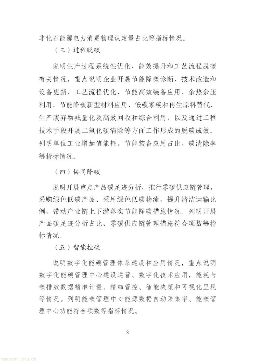 广东零碳工厂建设方案征求意见!布局多元储能、虚拟电厂,同步推进厂房建筑低碳化改造(图30)
