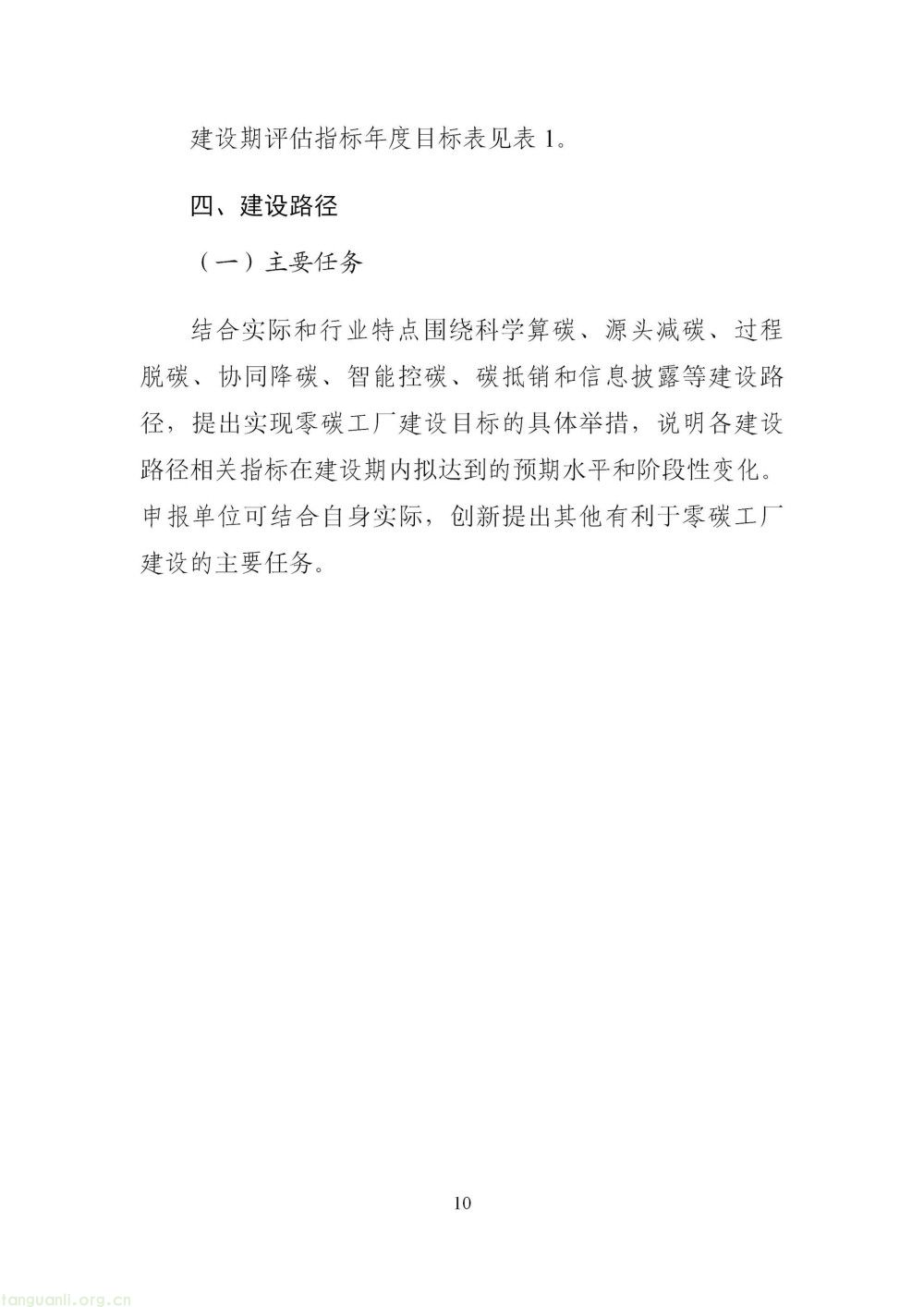 广东零碳工厂建设方案征求意见!布局多元储能、虚拟电厂,同步推进厂房建筑低碳化改造(图32)
