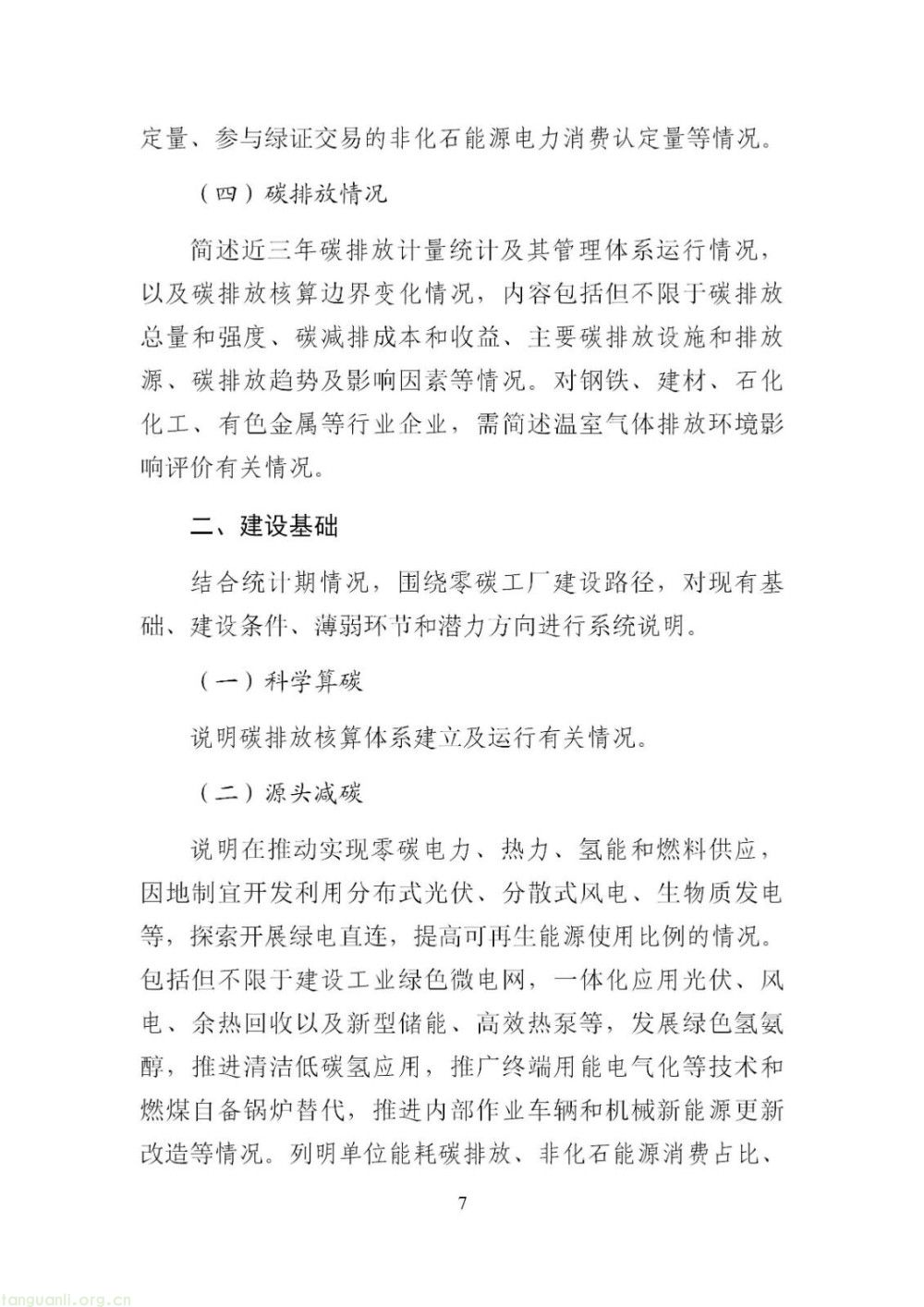 广东零碳工厂建设方案征求意见!布局多元储能、虚拟电厂,同步推进厂房建筑低碳化改造(图29)