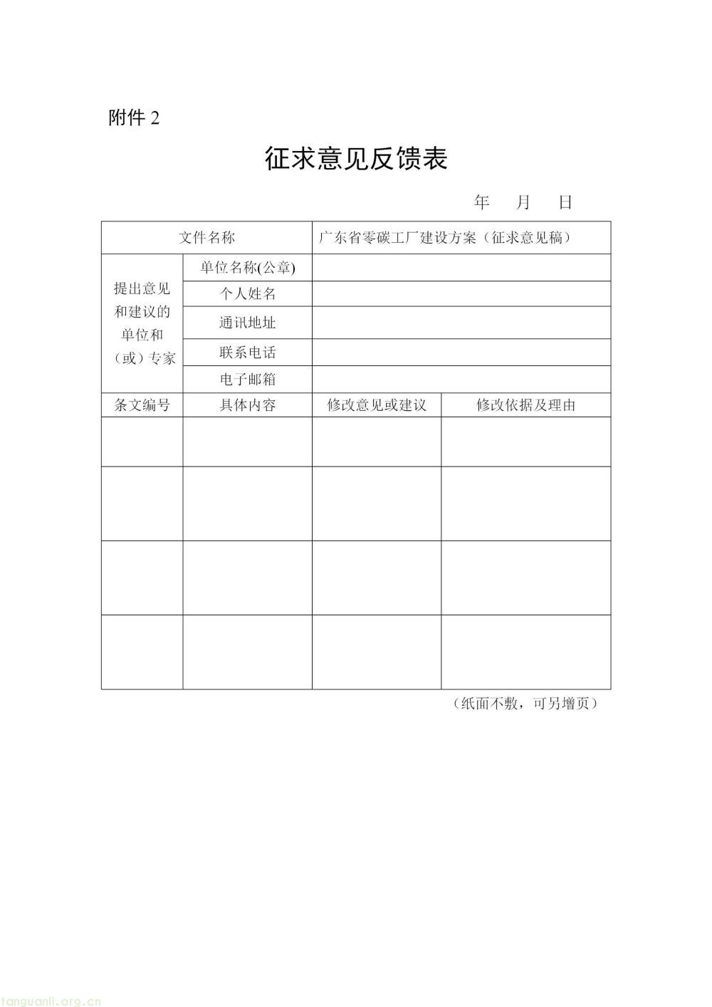 广东零碳工厂建设方案征求意见!布局多元储能、虚拟电厂,同步推进厂房建筑低碳化改造(图36)