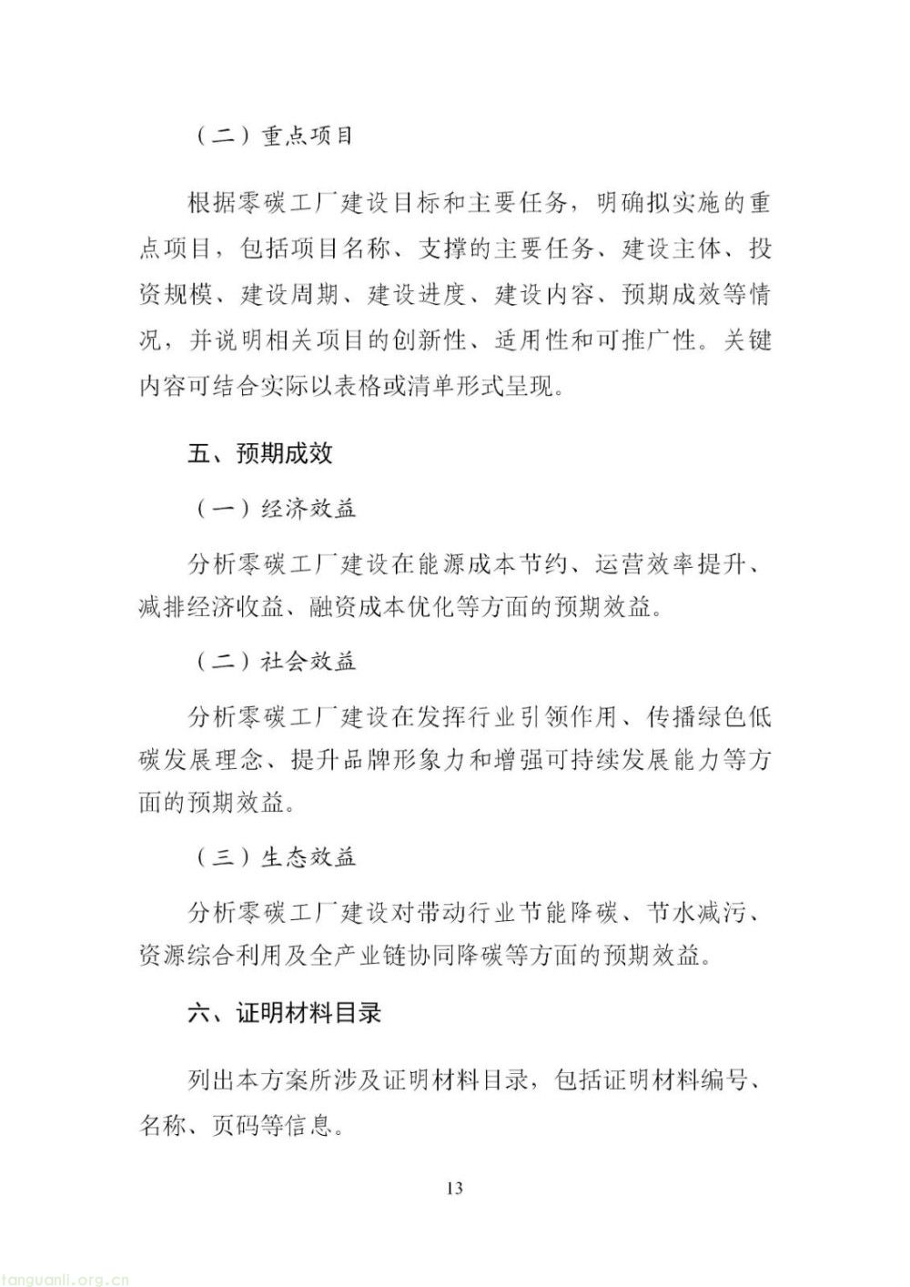 广东零碳工厂建设方案征求意见!布局多元储能、虚拟电厂,同步推进厂房建筑低碳化改造(图35)