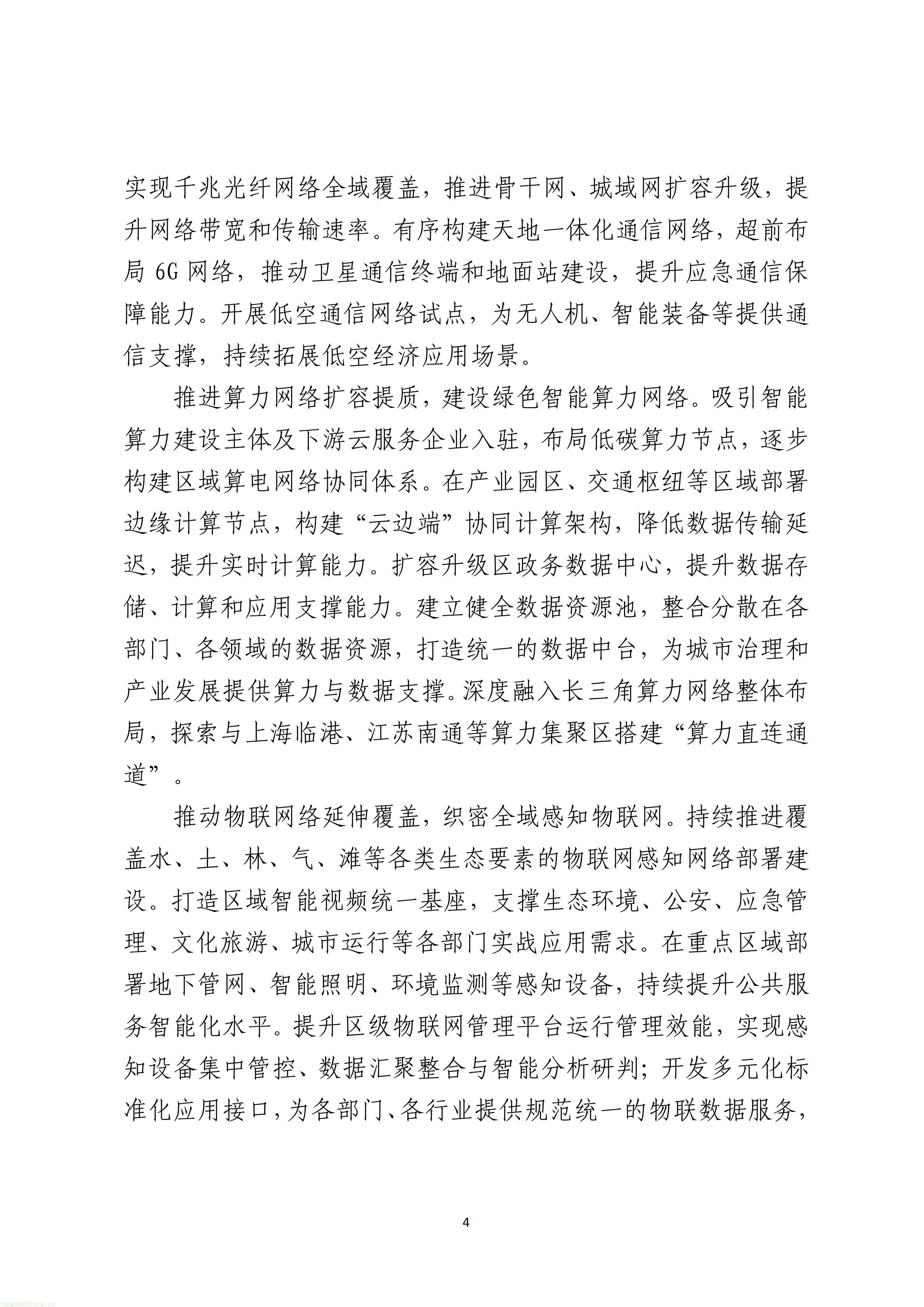 上海市崇明区数据局关于印发《崇明区“数字崇明”建设“十五五”规划》的通知_04.jpg