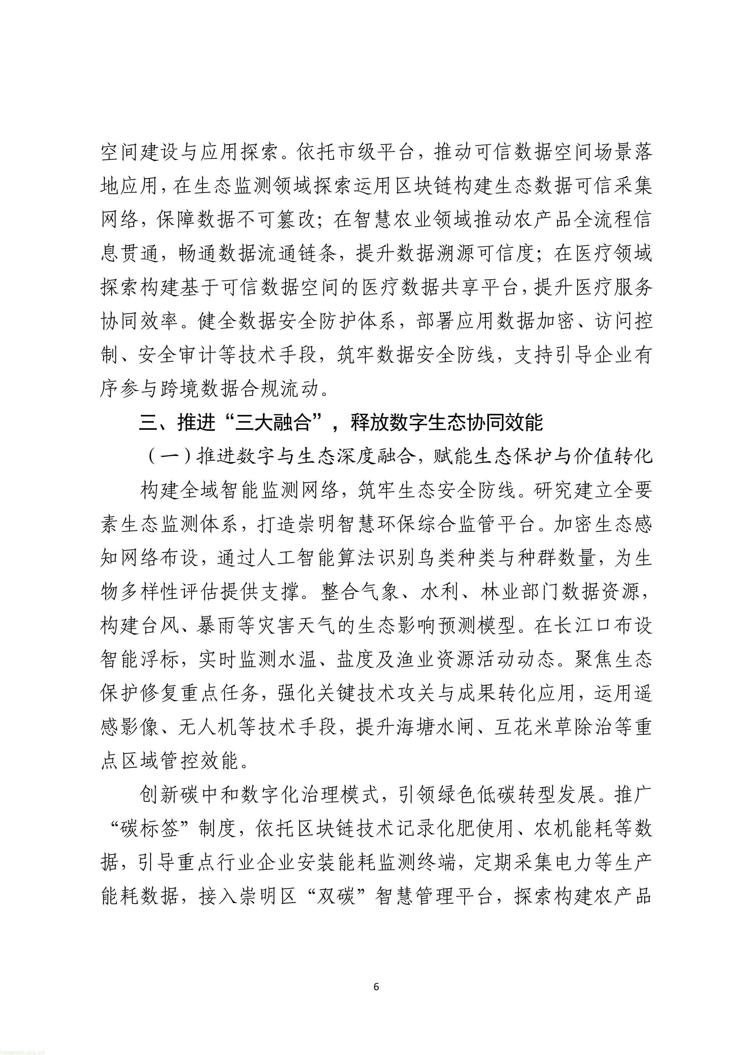 上海市崇明区数据局关于印发《崇明区“数字崇明”建设“十五五”规划》的通知_06.jpg
