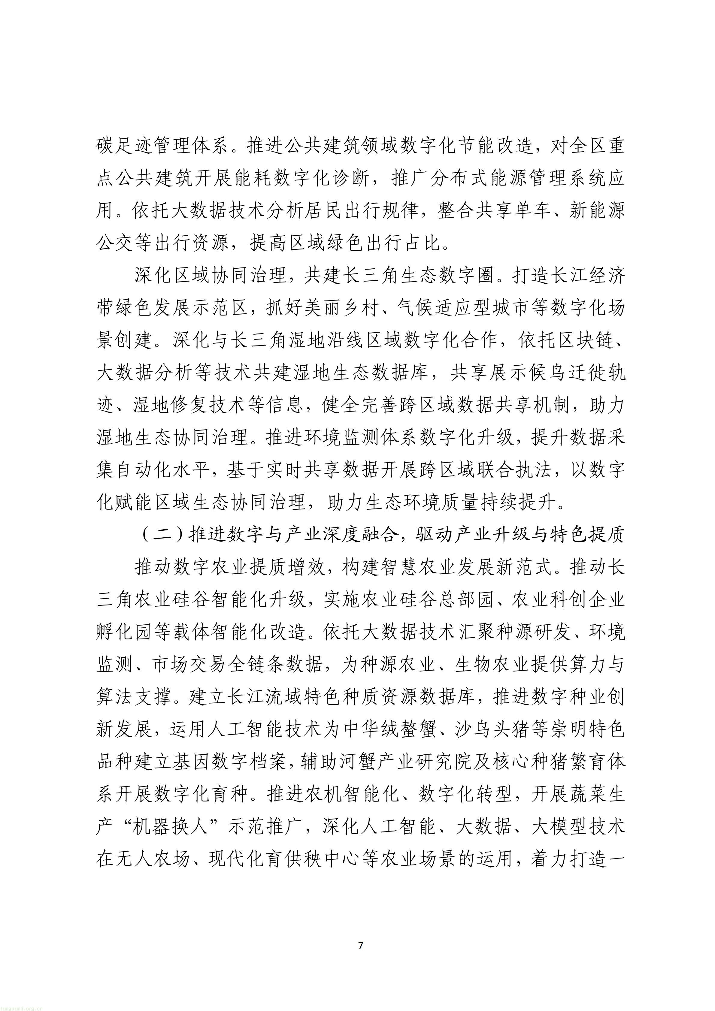 上海市崇明区数据局关于印发《崇明区“数字崇明”建设“十五五”规划》的通知_07.jpg