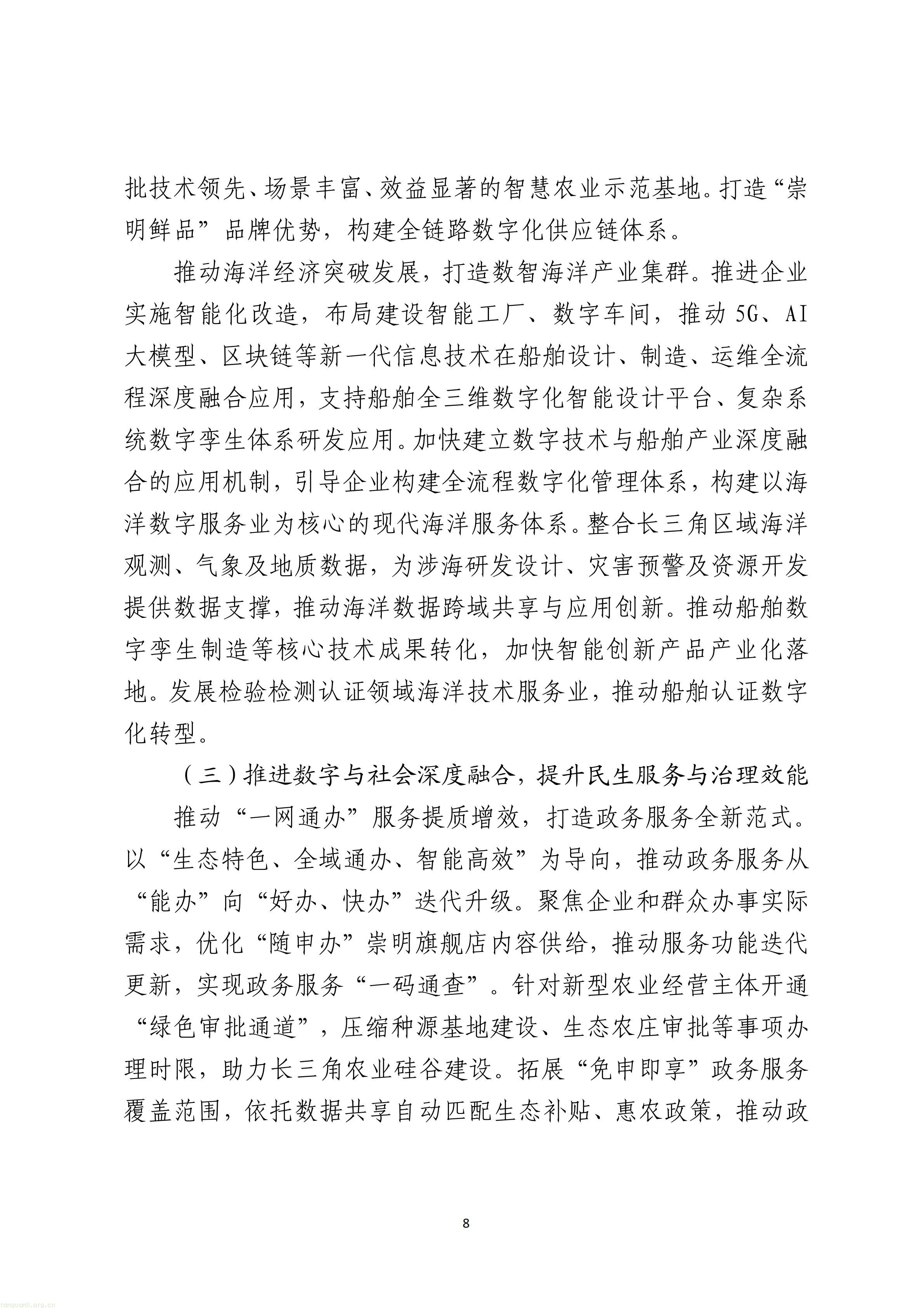 上海市崇明区数据局关于印发《崇明区“数字崇明”建设“十五五”规划》的通知_08.jpg