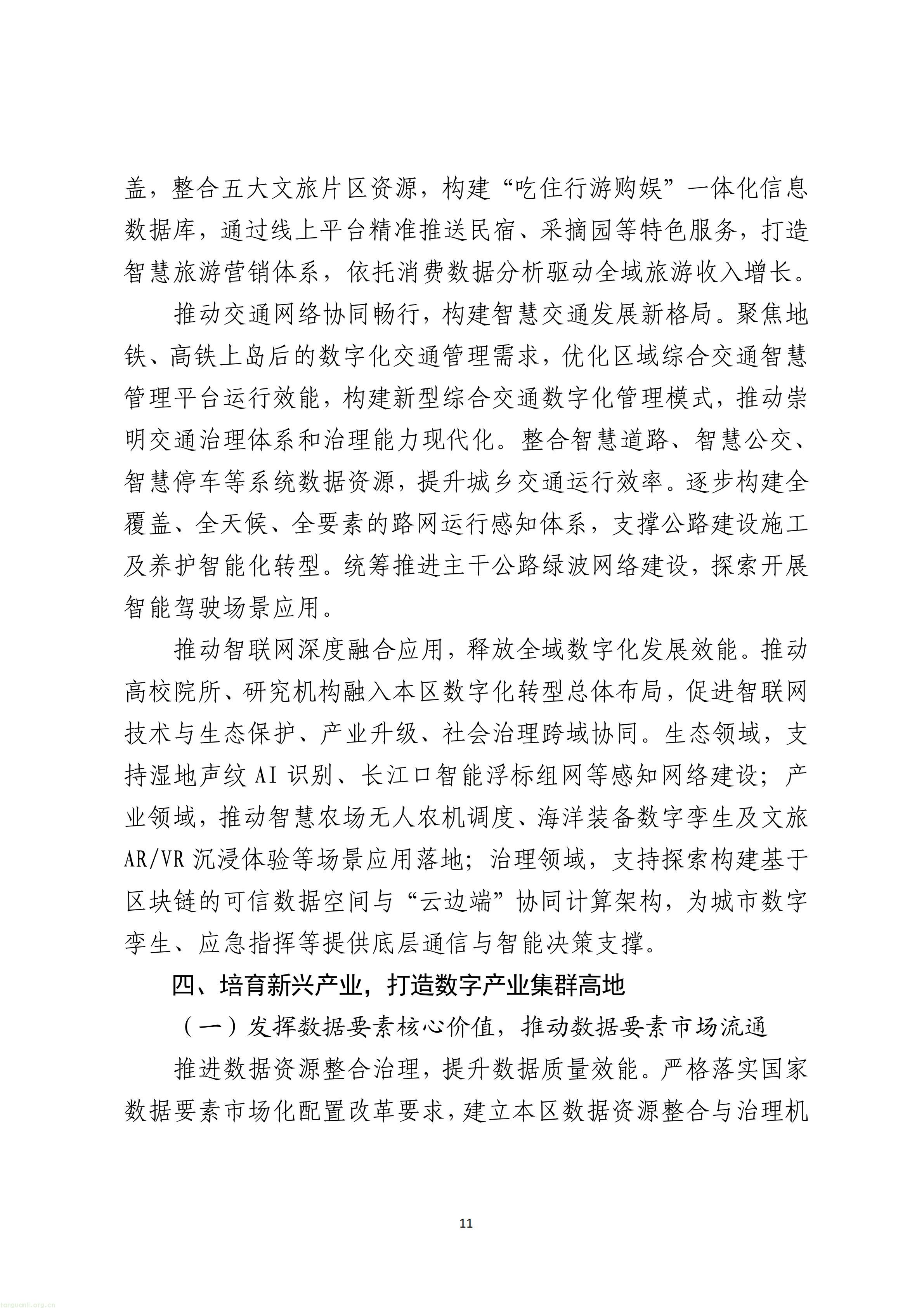 上海市崇明区数据局关于印发《崇明区“数字崇明”建设“十五五”规划》的通知_11.jpg