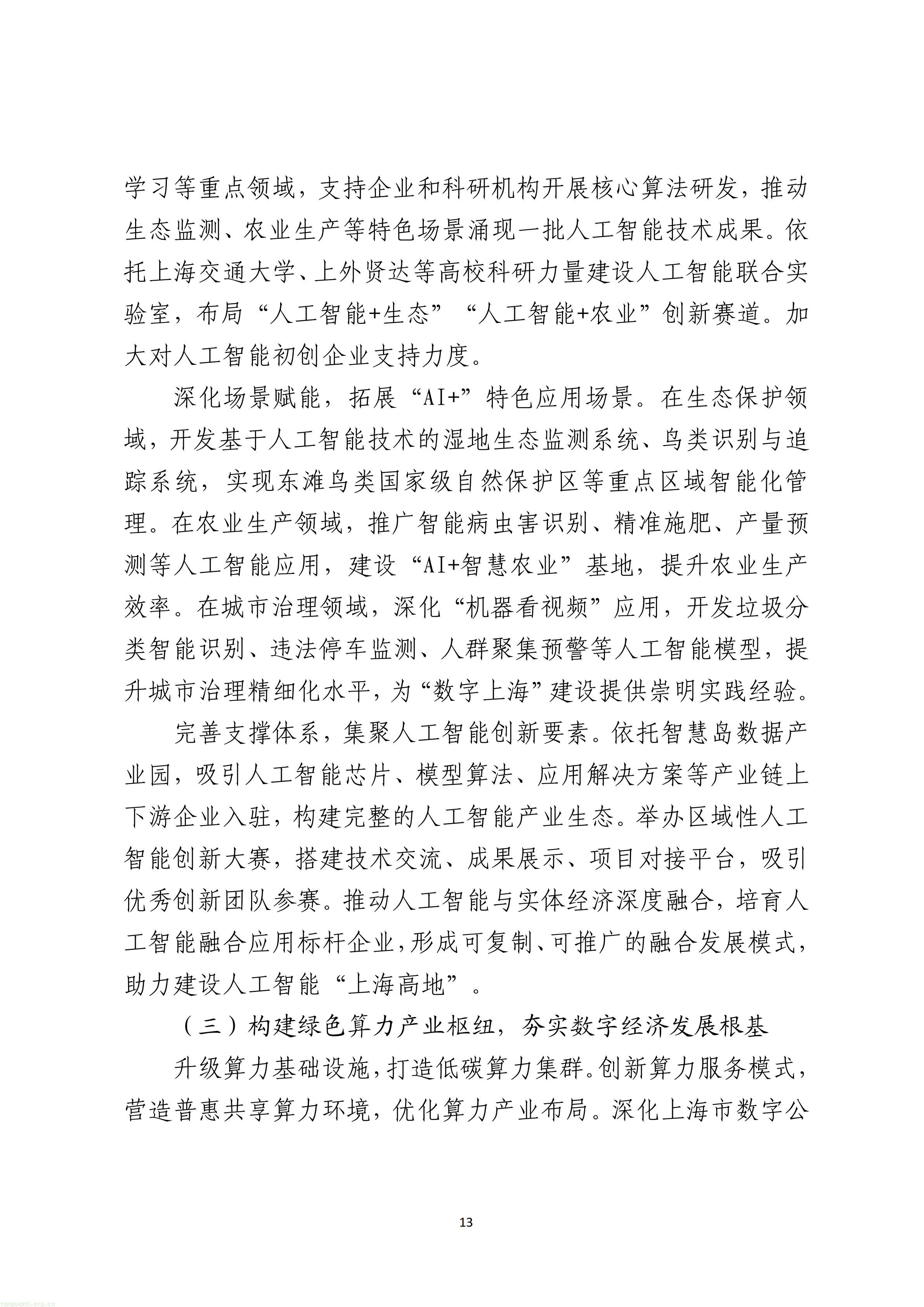 上海市崇明区数据局关于印发《崇明区“数字崇明”建设“十五五”规划》的通知_13.jpg