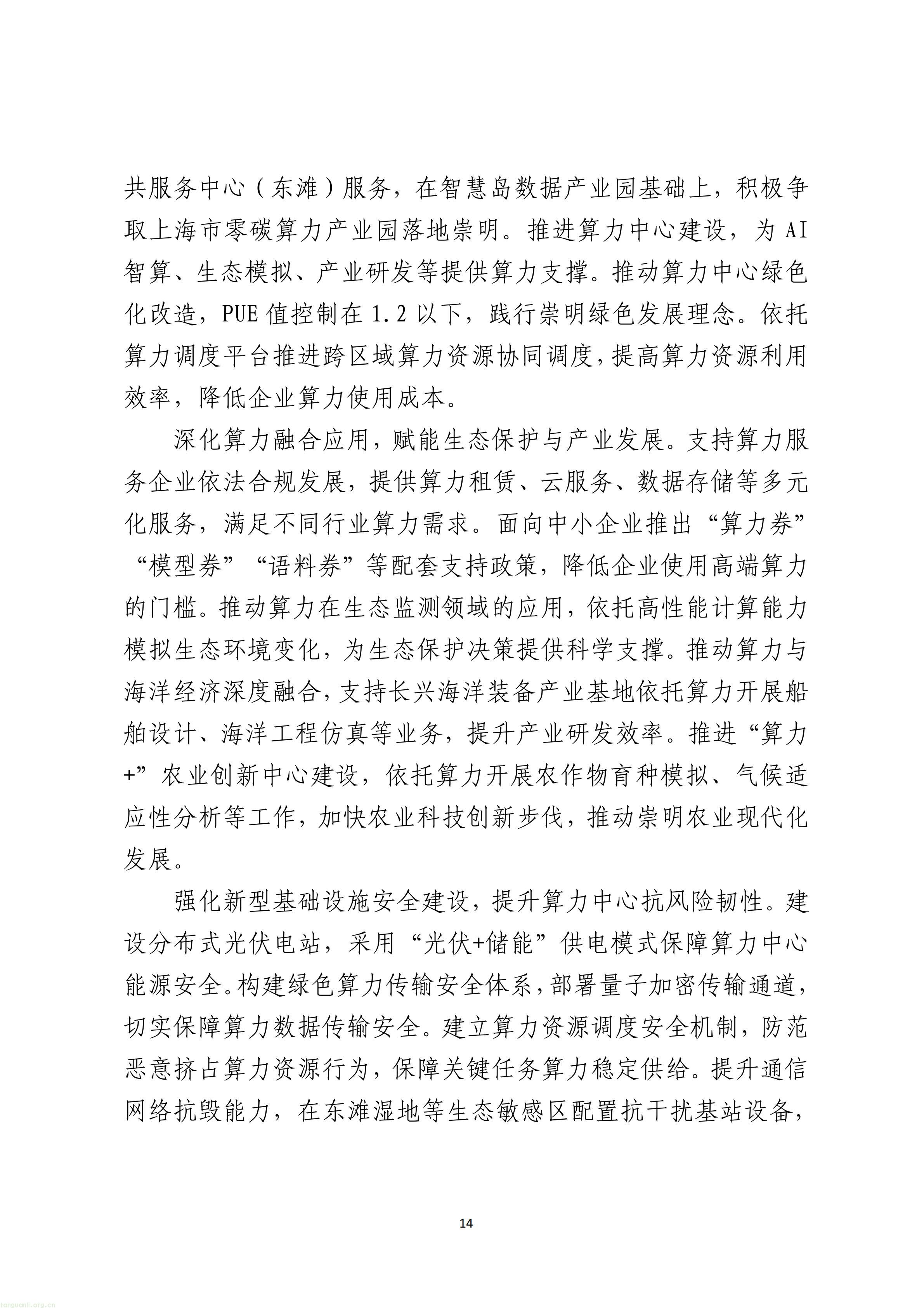 上海市崇明区数据局关于印发《崇明区“数字崇明”建设“十五五”规划》的通知_14.jpg