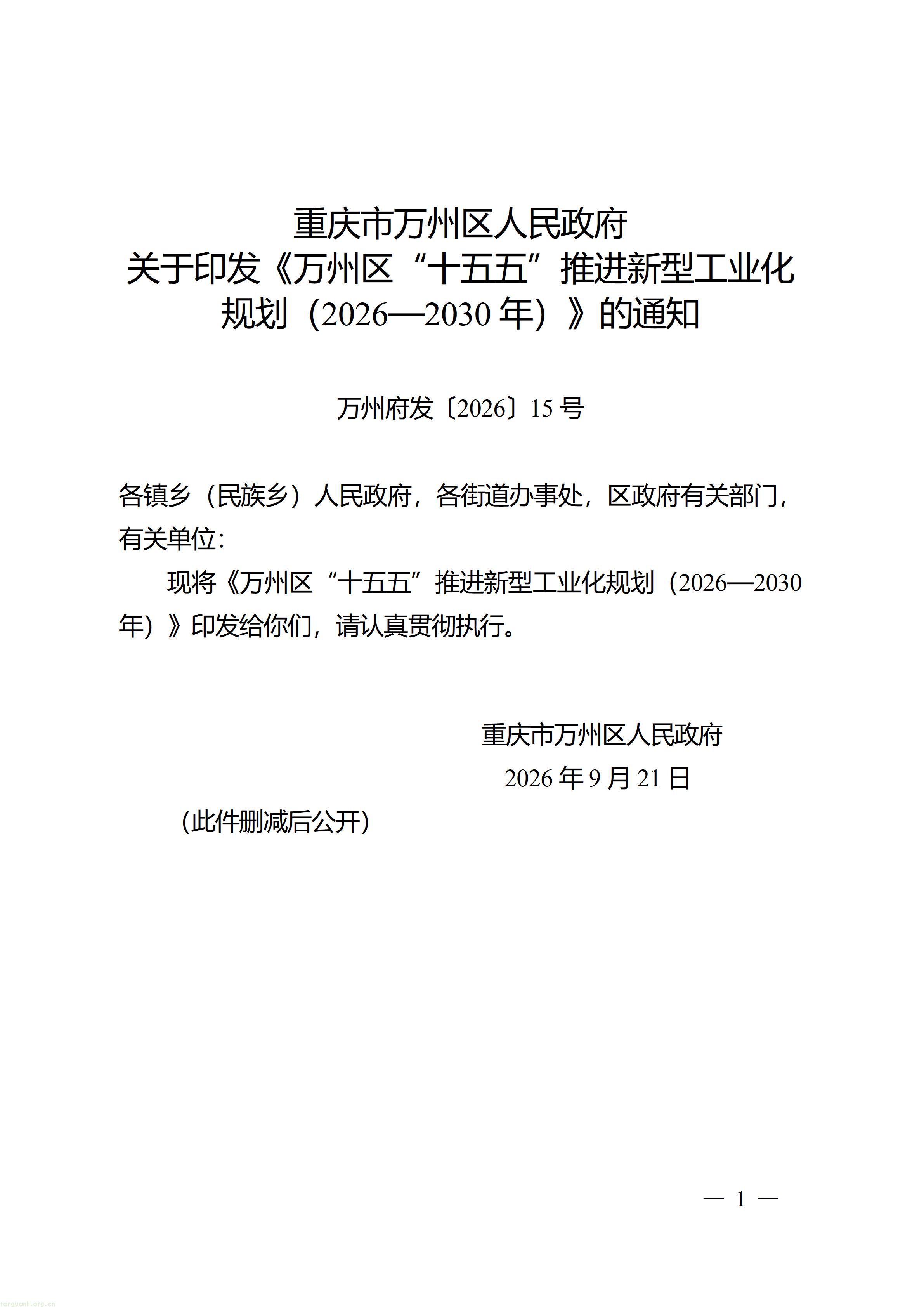 万州府发〔2026〕15号_01.jpg