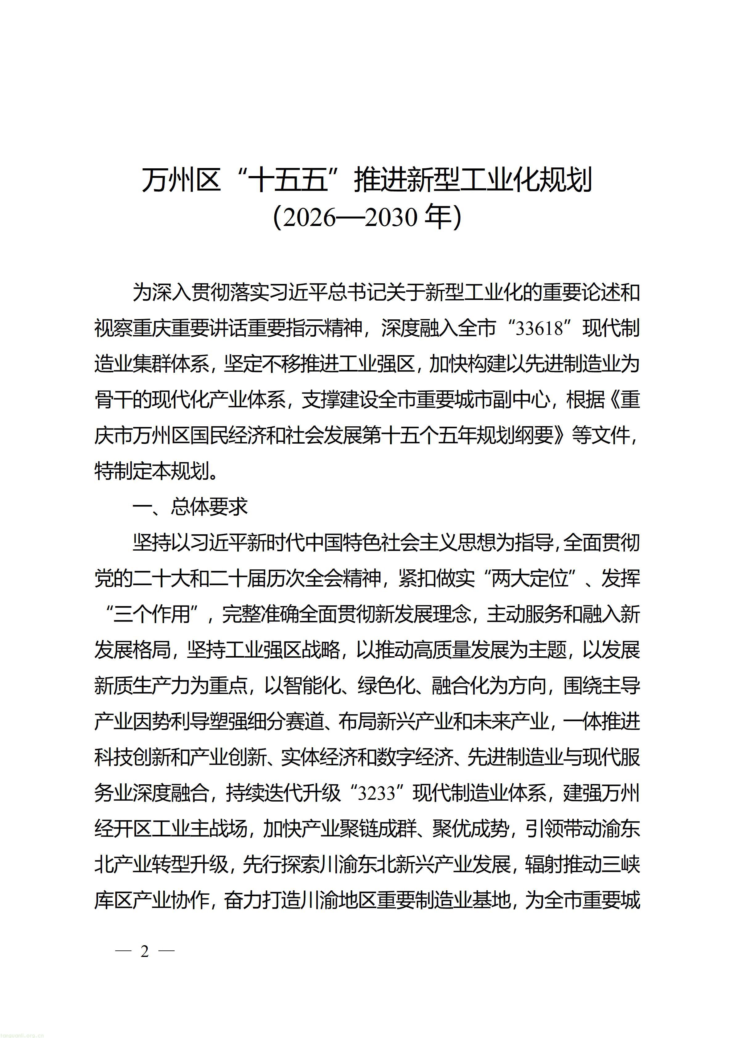 万州府发〔2026〕15号_02.jpg