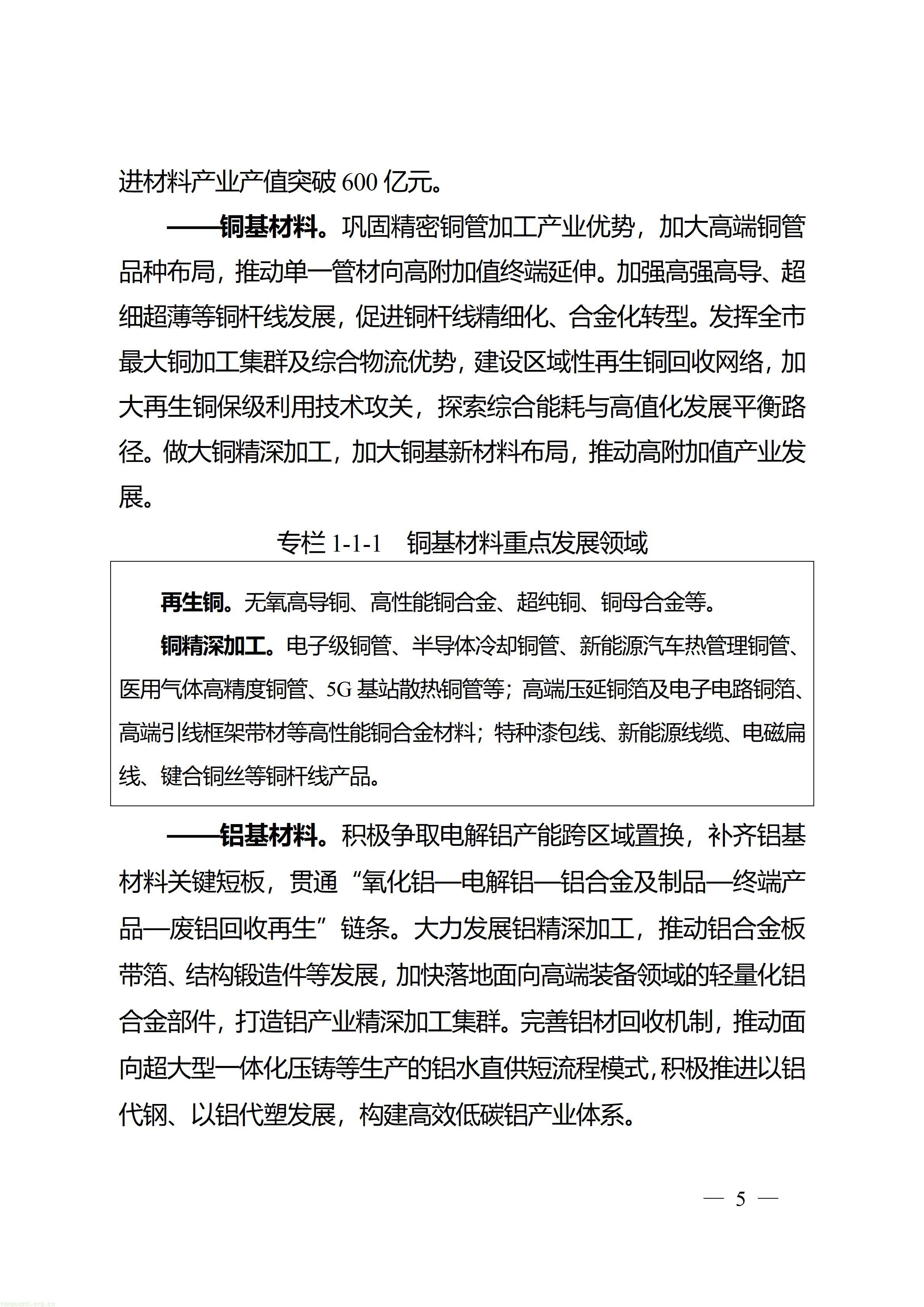 万州府发〔2026〕15号_05.jpg