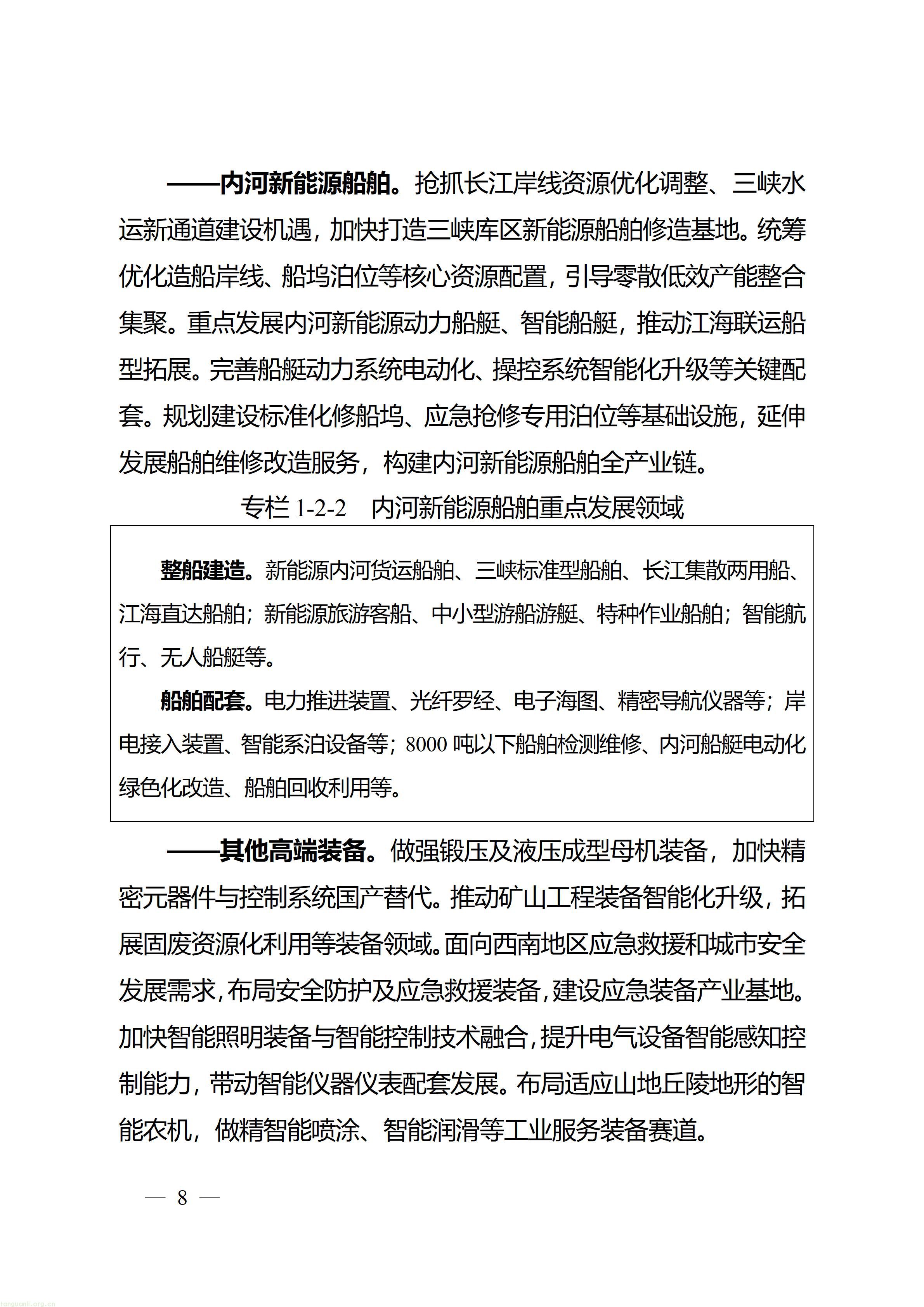 万州府发〔2026〕15号_08.jpg