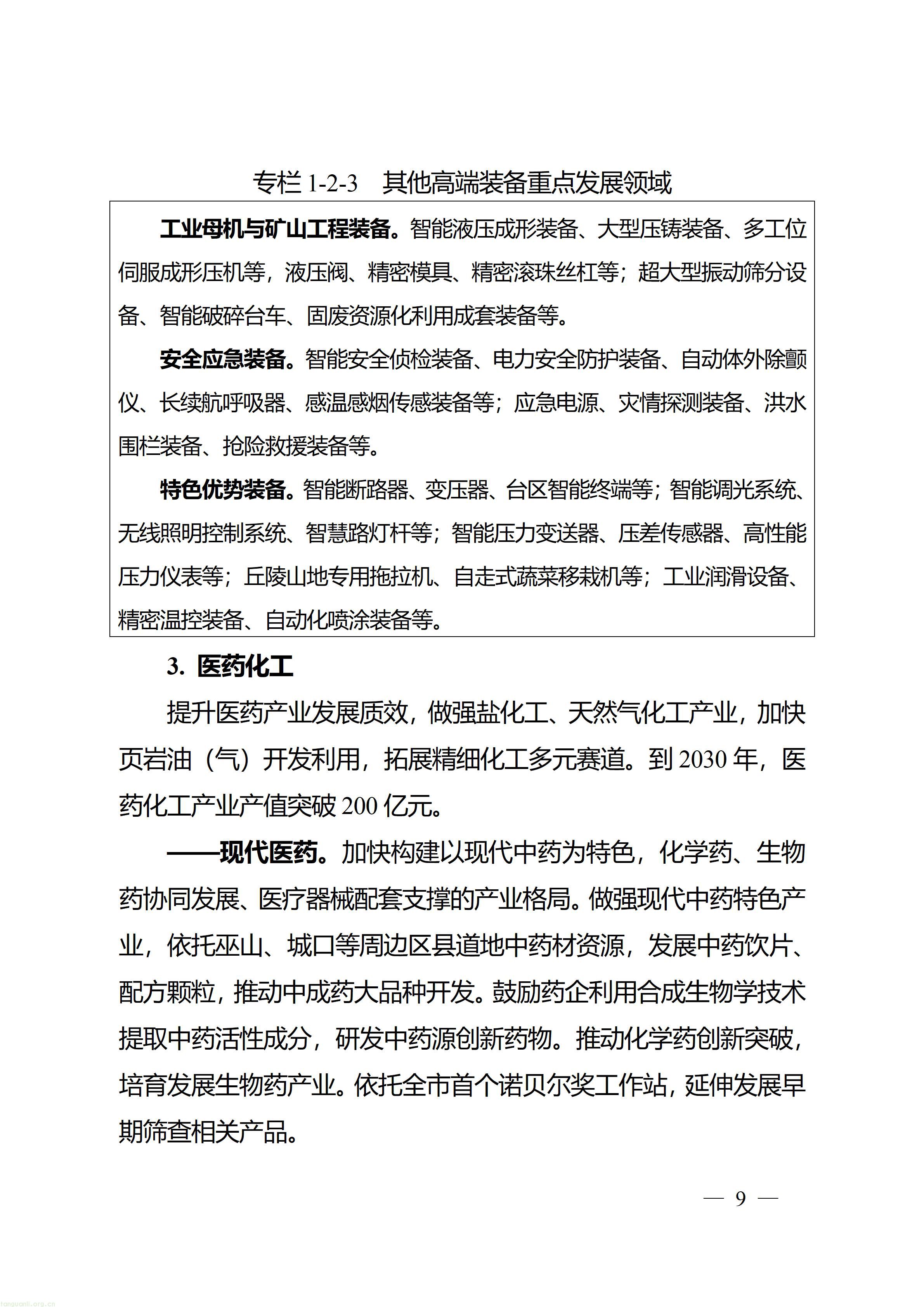 万州府发〔2026〕15号_09.jpg