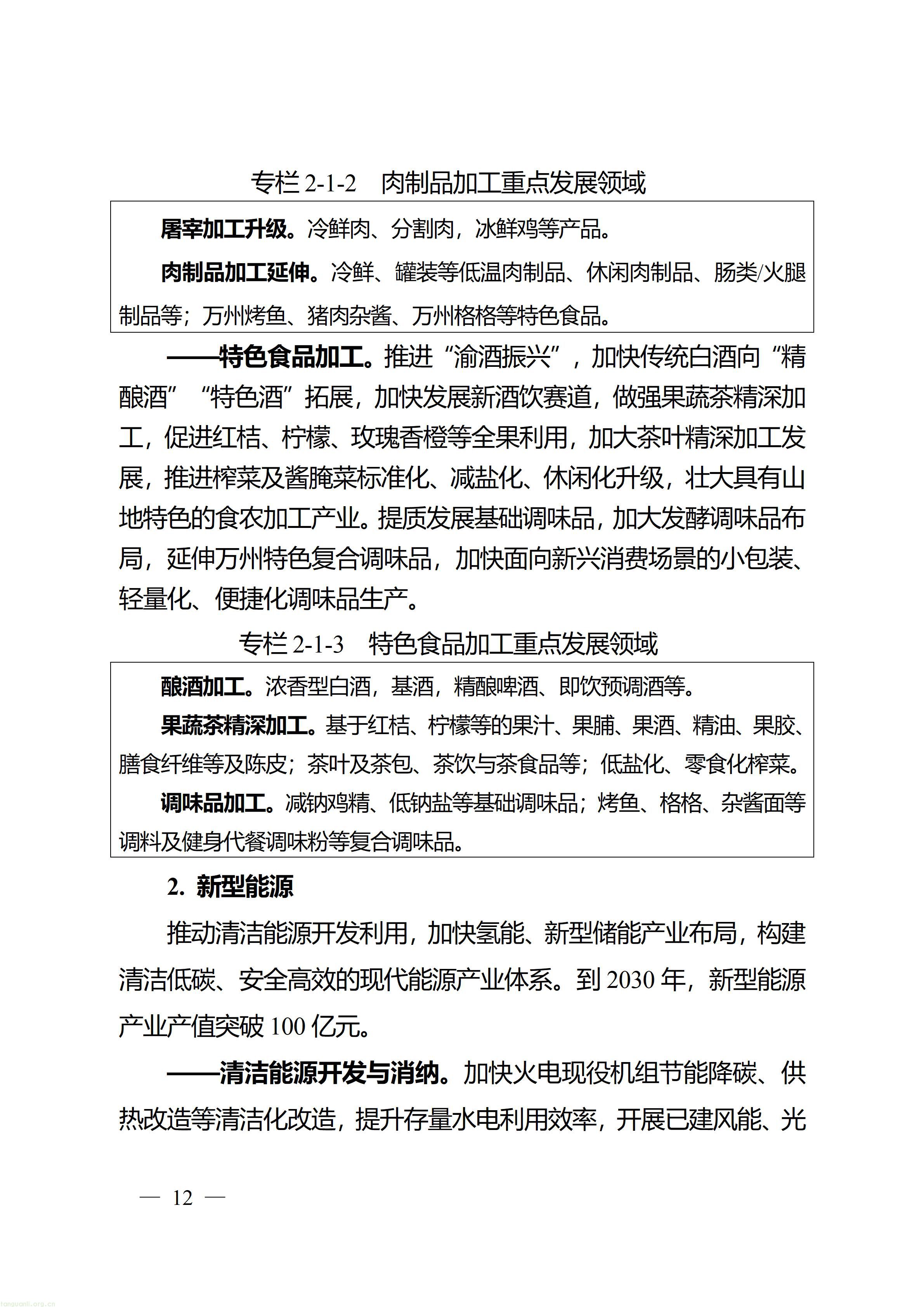 万州府发〔2026〕15号_12.jpg