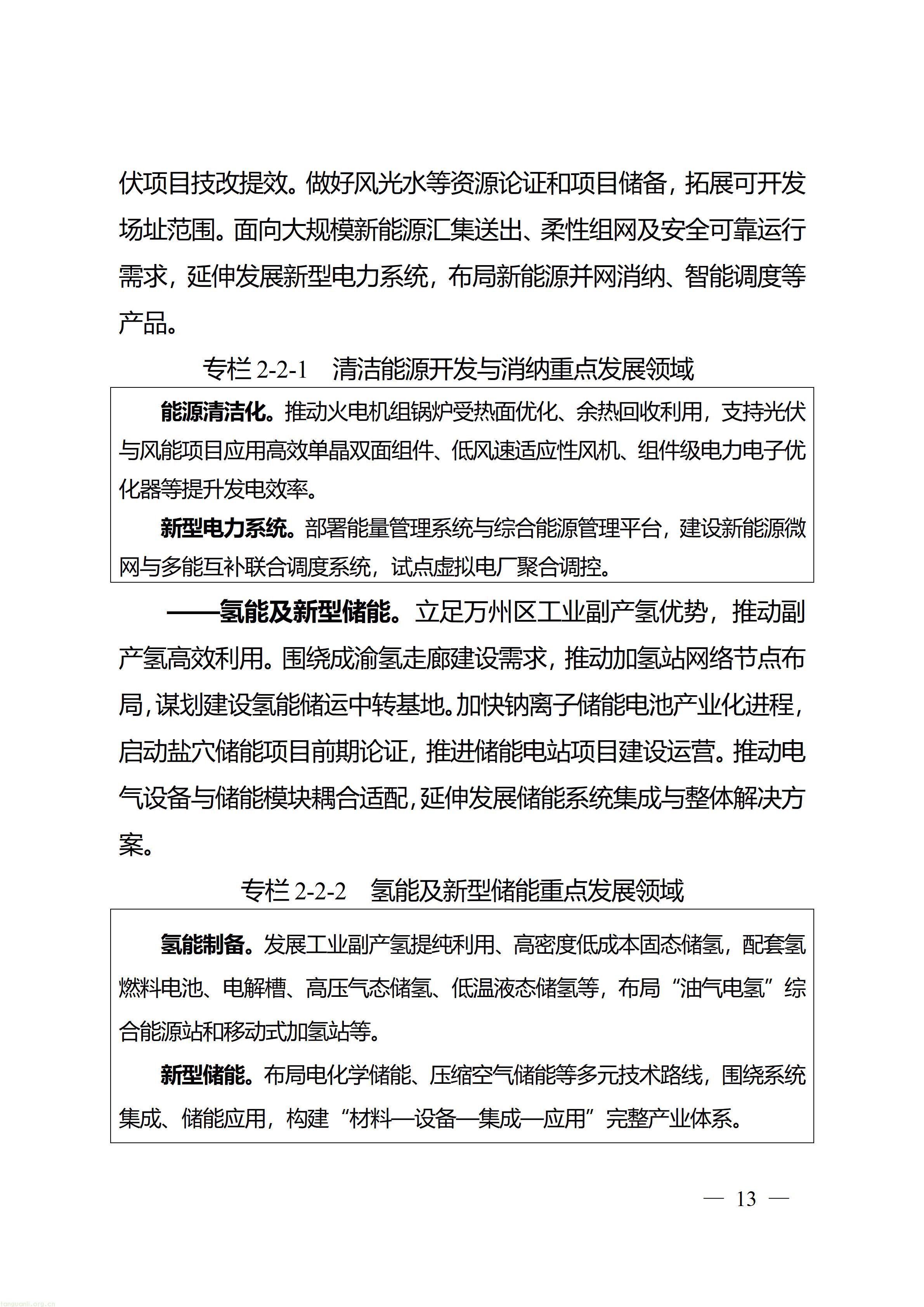 万州府发〔2026〕15号_13.jpg