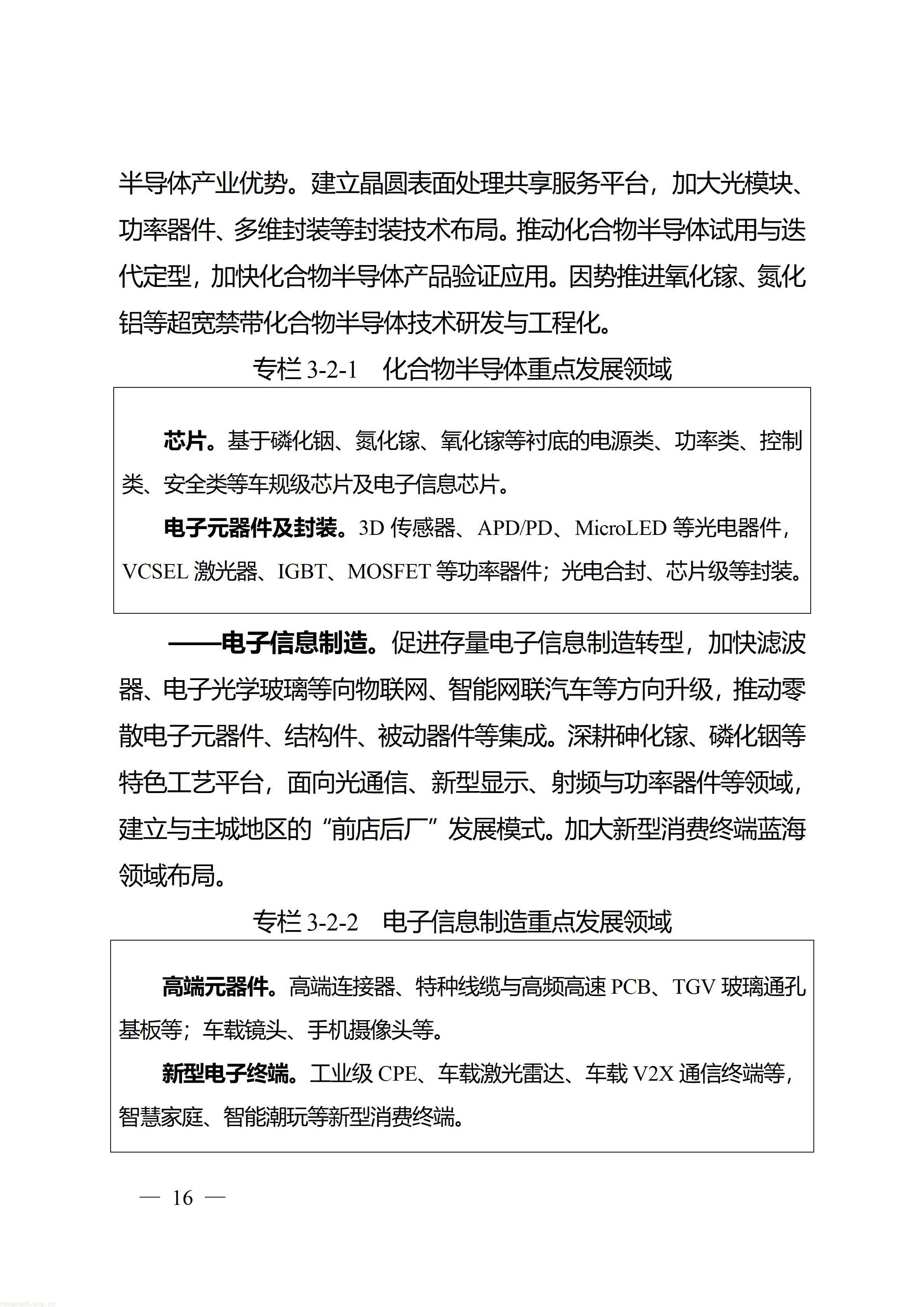 万州府发〔2026〕15号_16.jpg