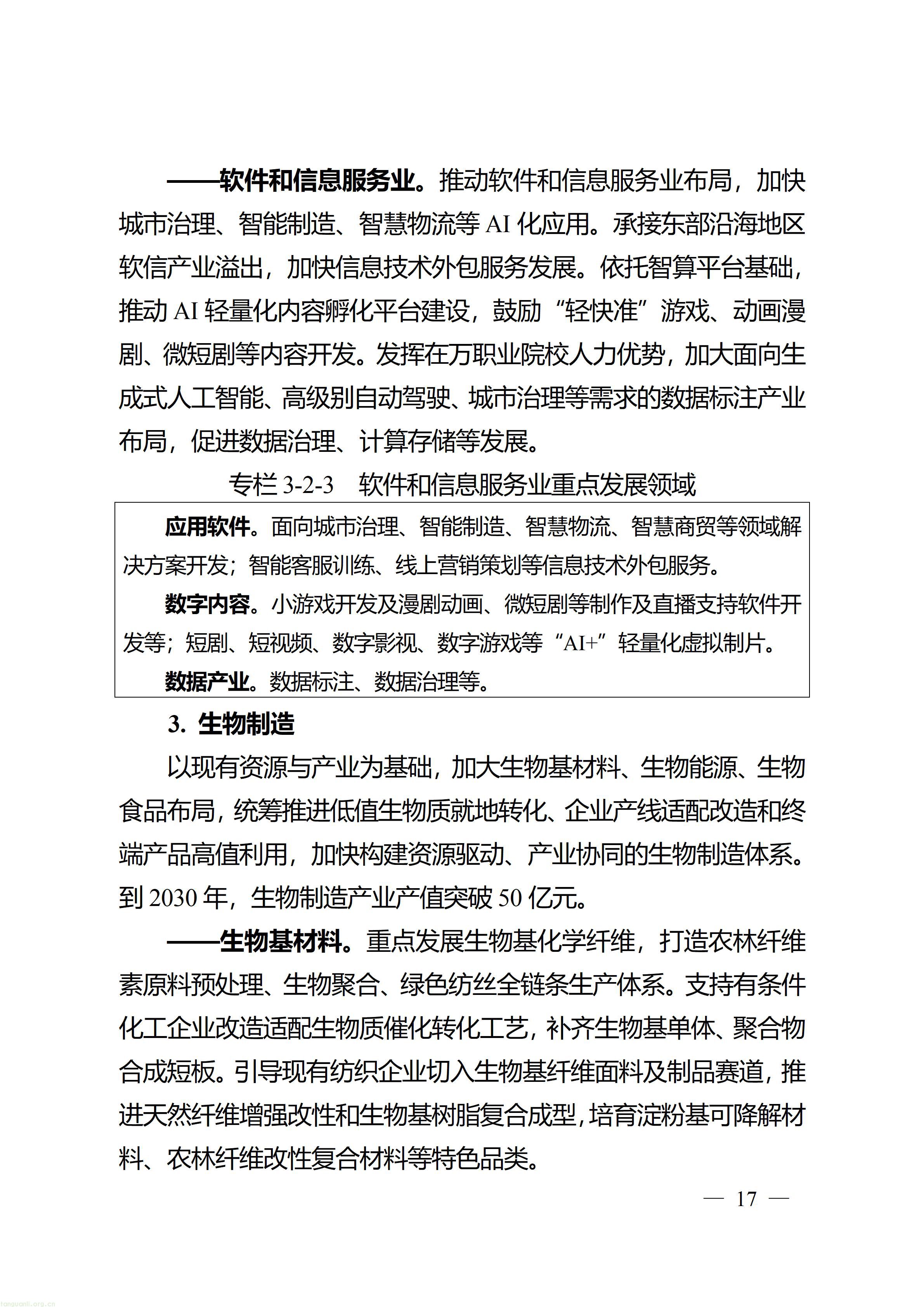 万州府发〔2026〕15号_17.jpg