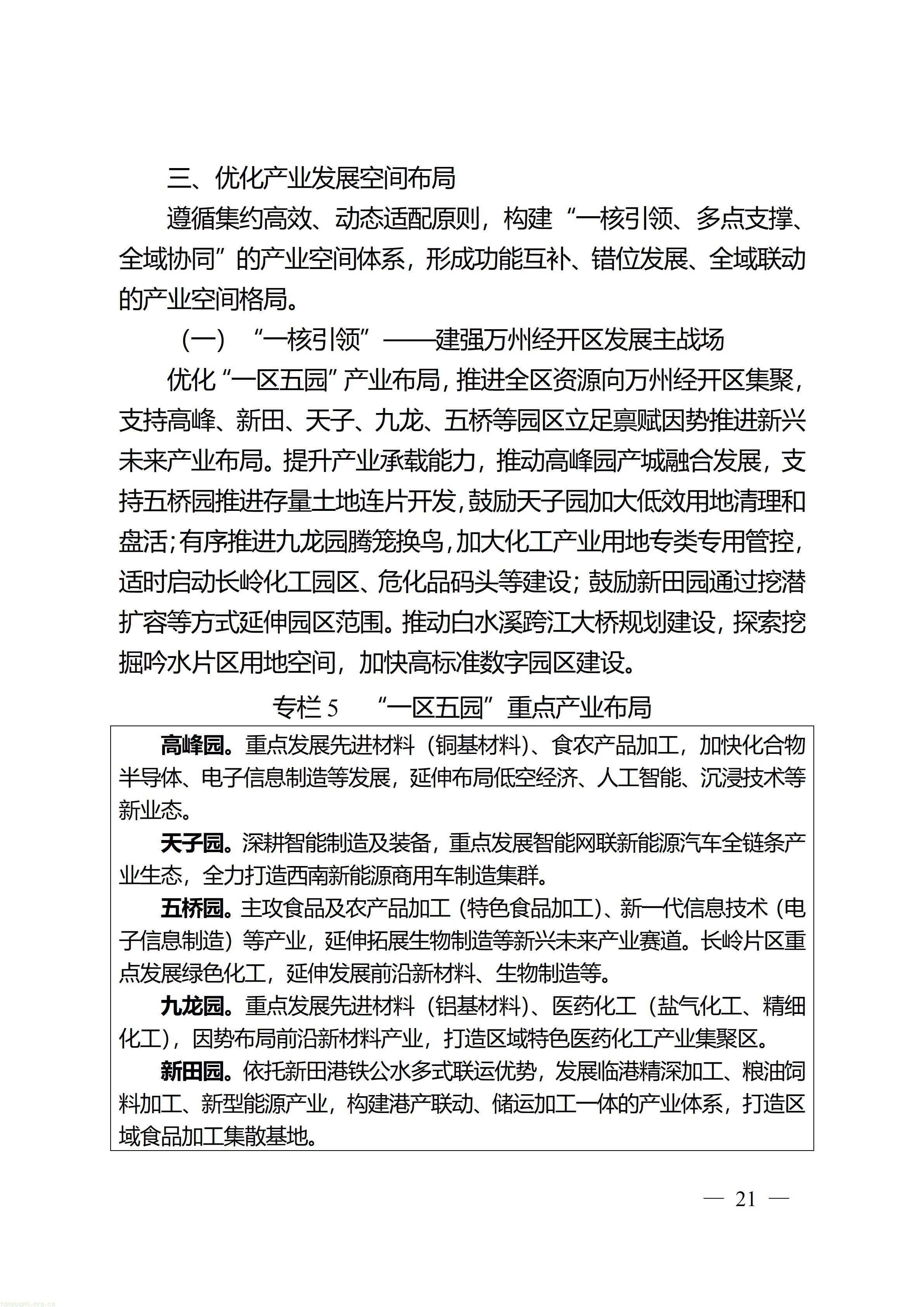 万州府发〔2026〕15号_21.jpg