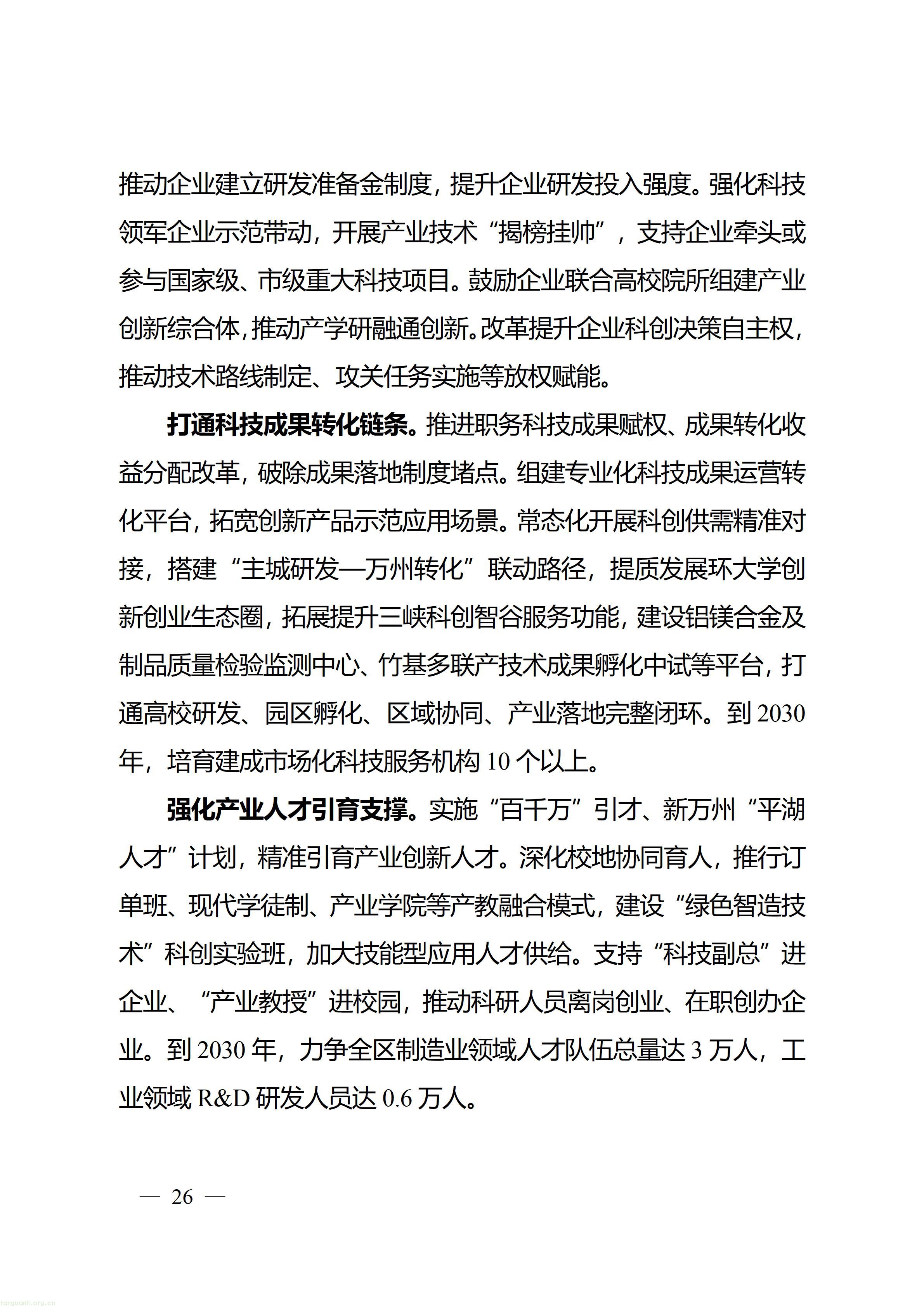 万州府发〔2026〕15号_26.jpg