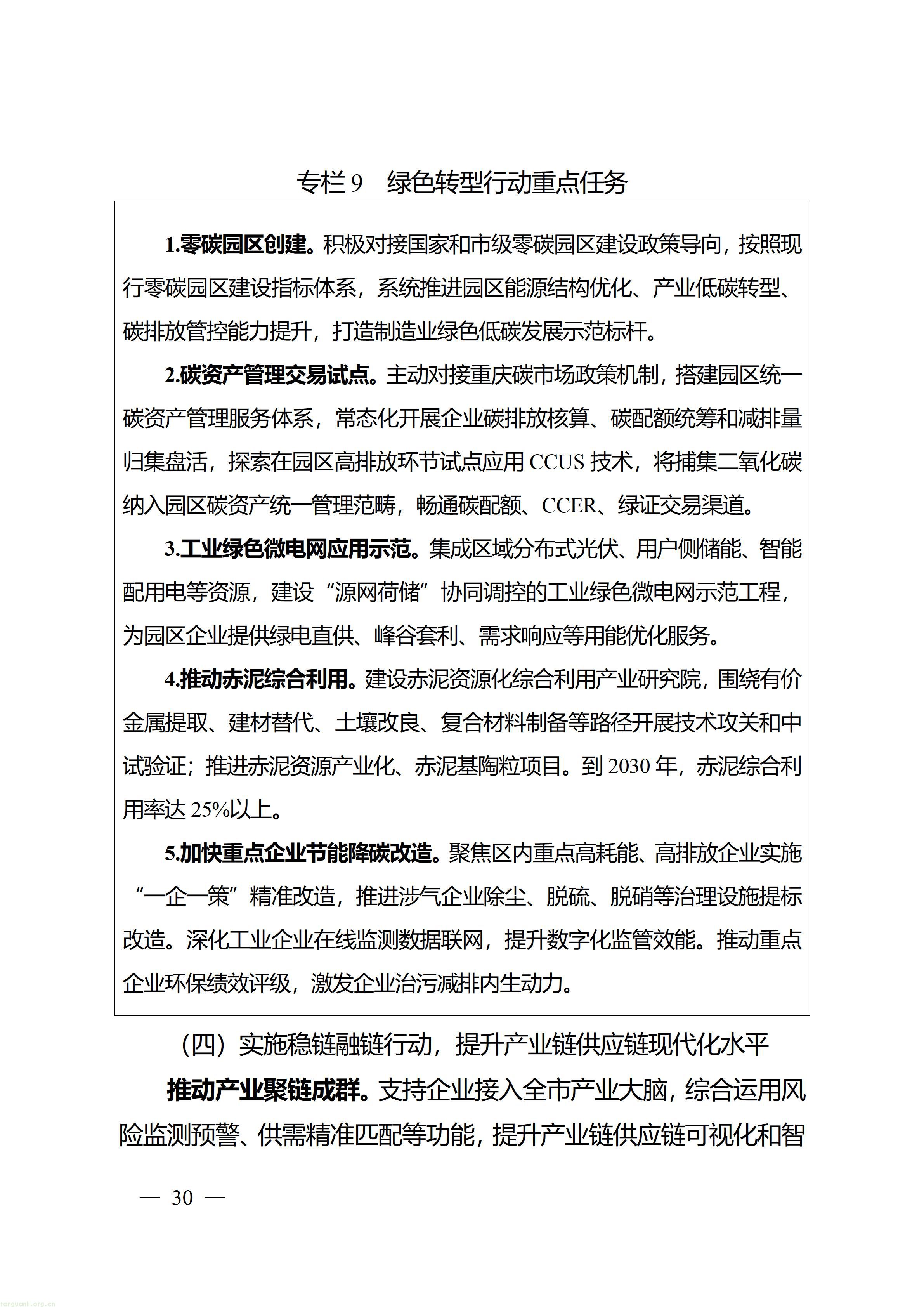 万州府发〔2026〕15号_30.jpg