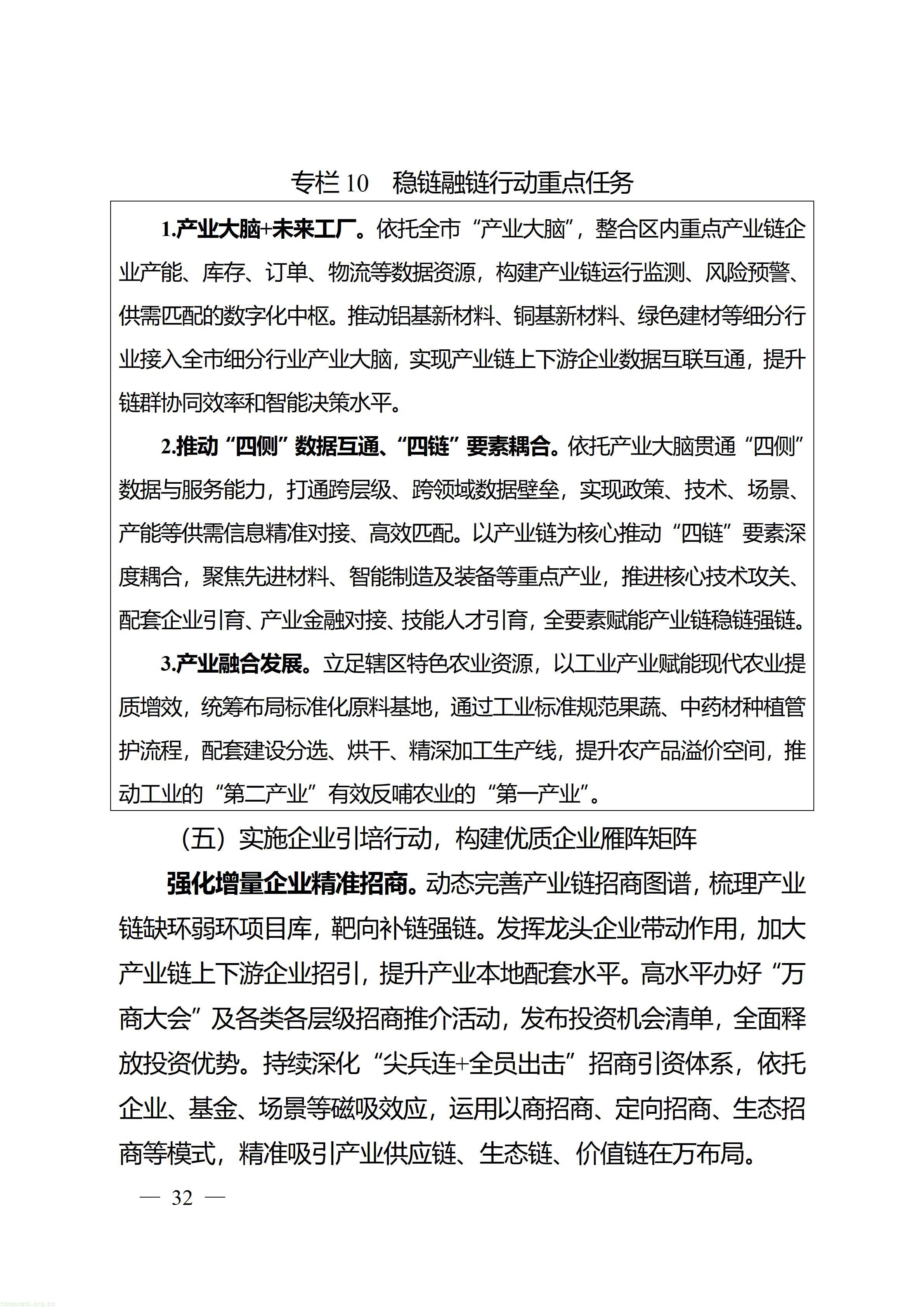 万州府发〔2026〕15号_32.jpg