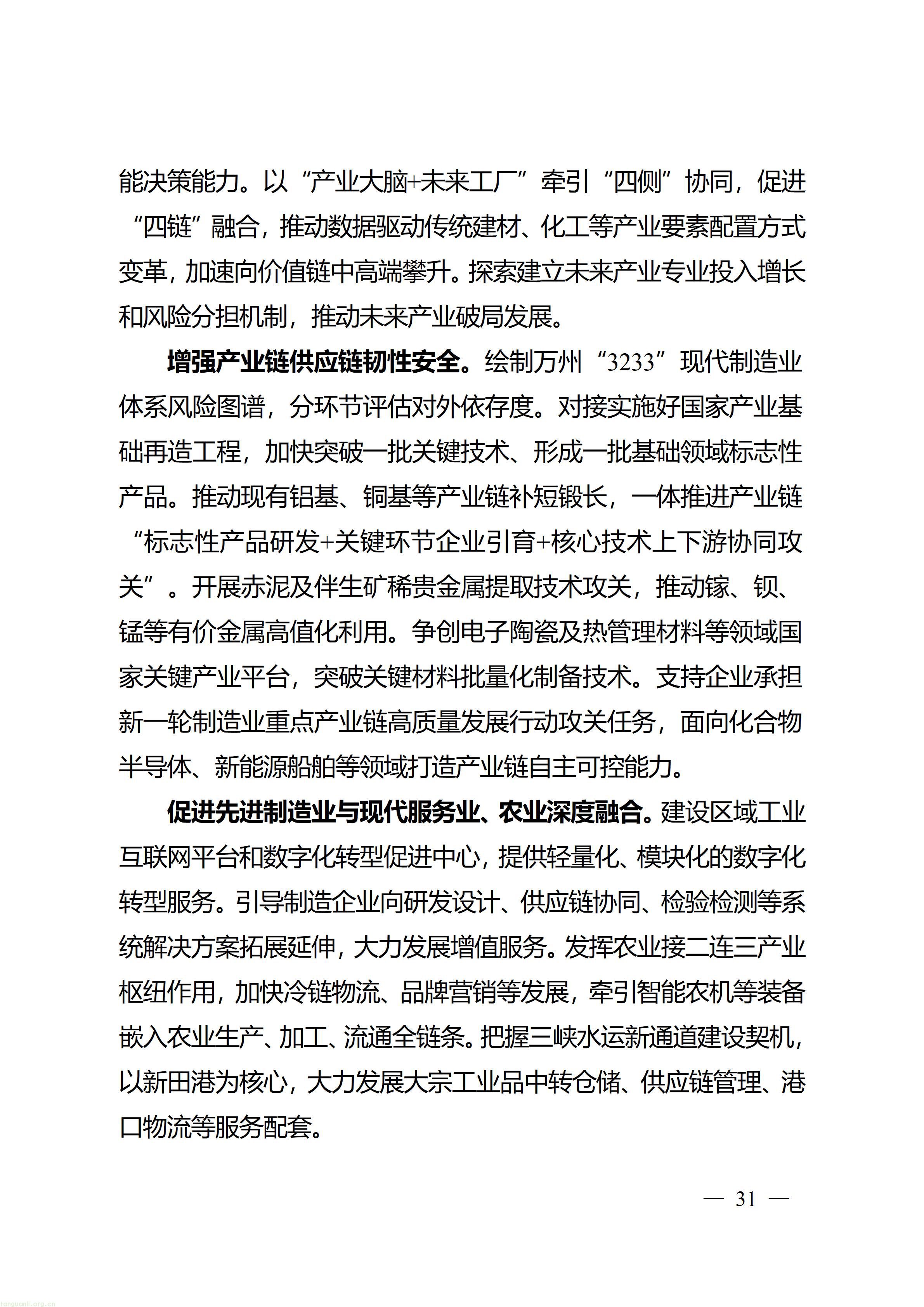 万州府发〔2026〕15号_31.jpg