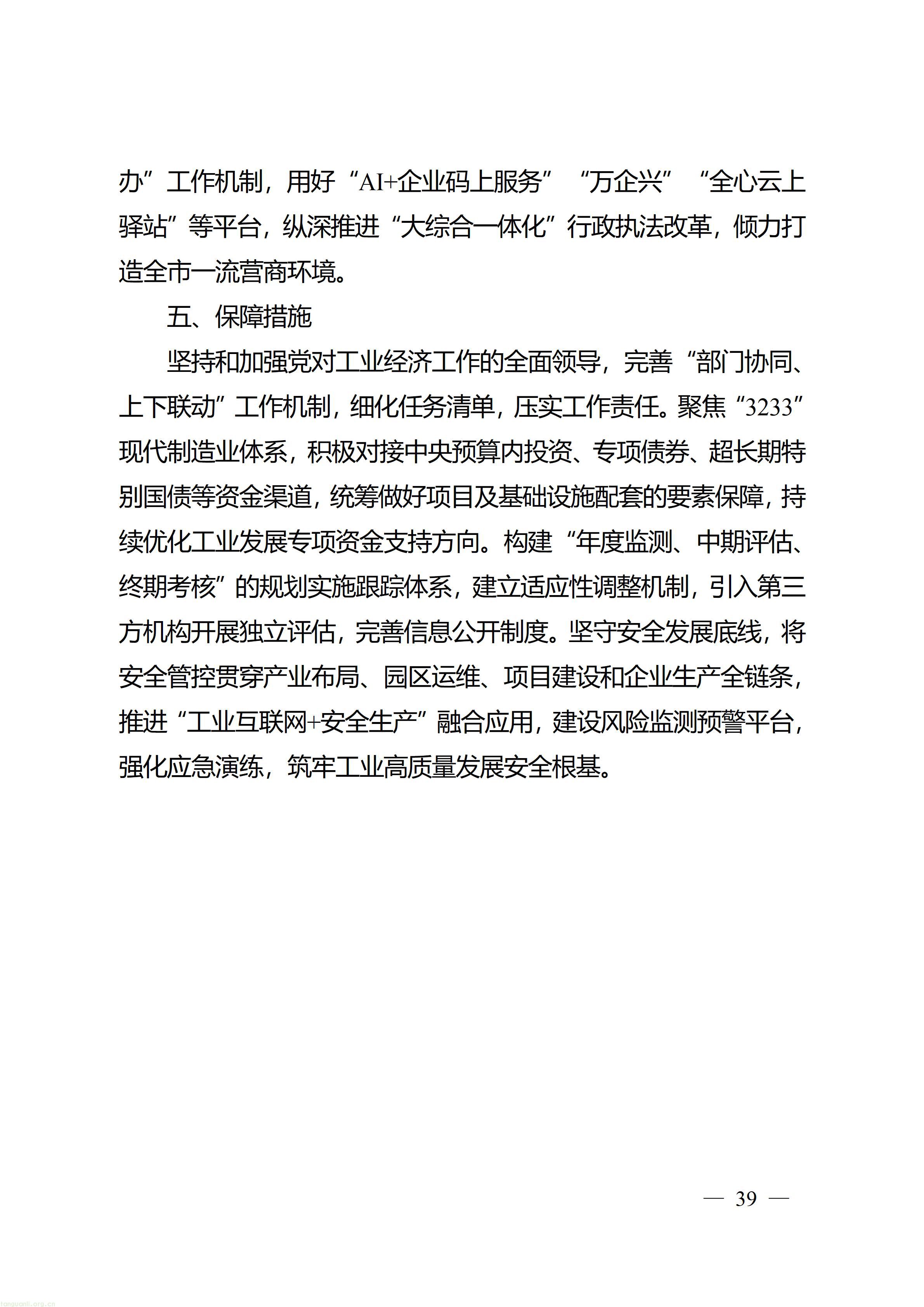 万州府发〔2026〕15号_39.jpg
