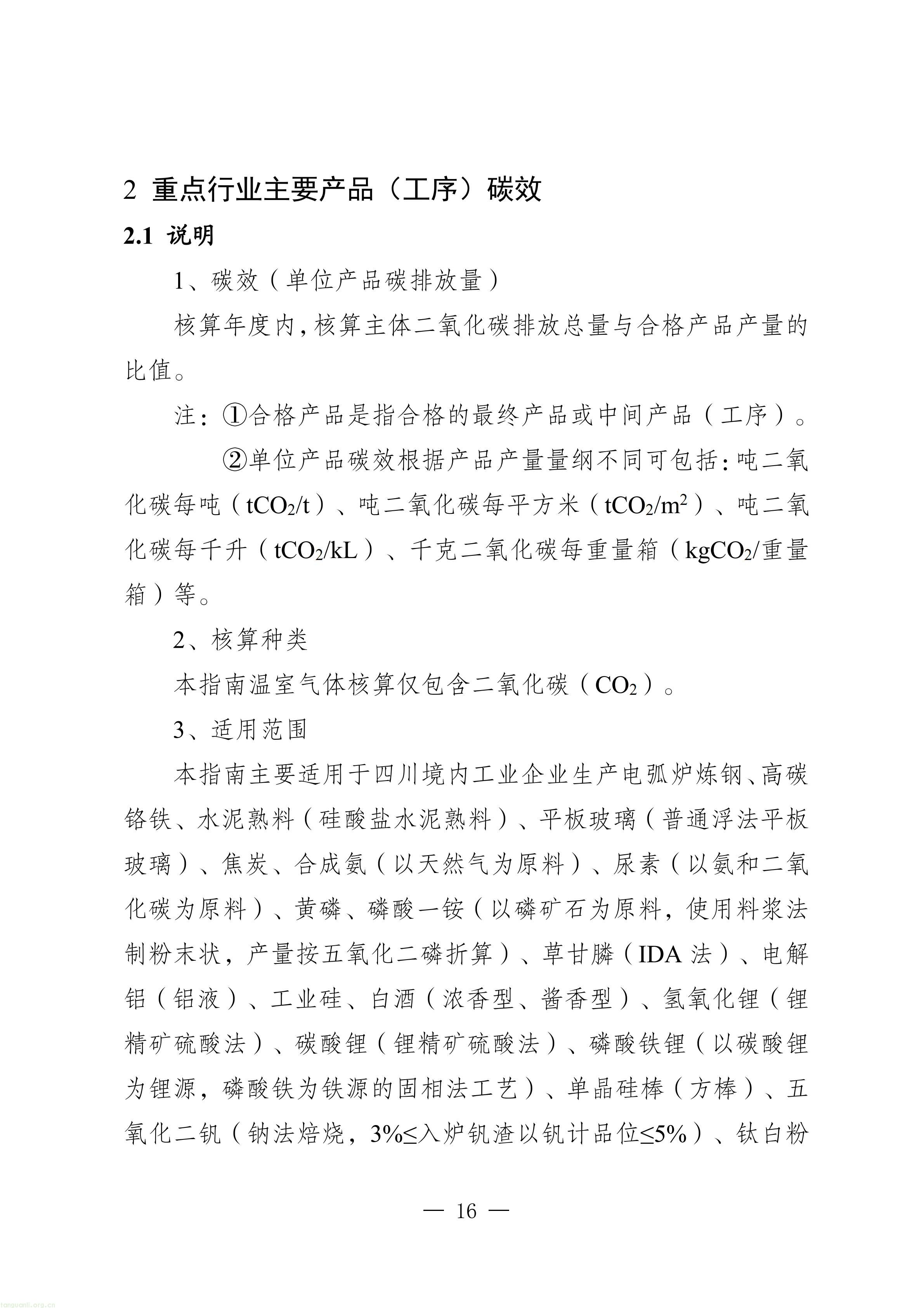 附件：四川省工业能碳指南(2026年版)_17.jpg
