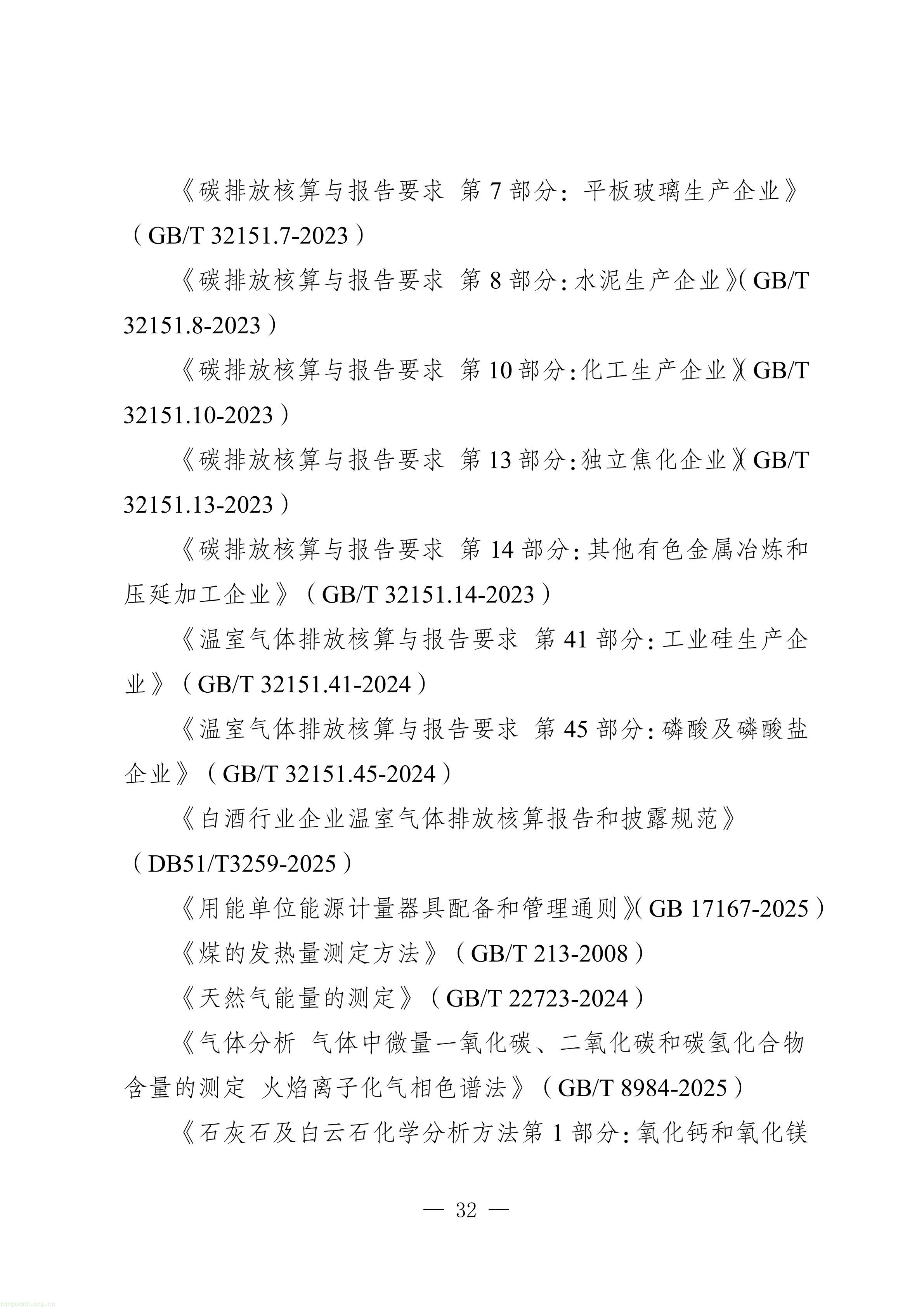 附件：四川省工业能碳指南(2026年版)_33.jpg