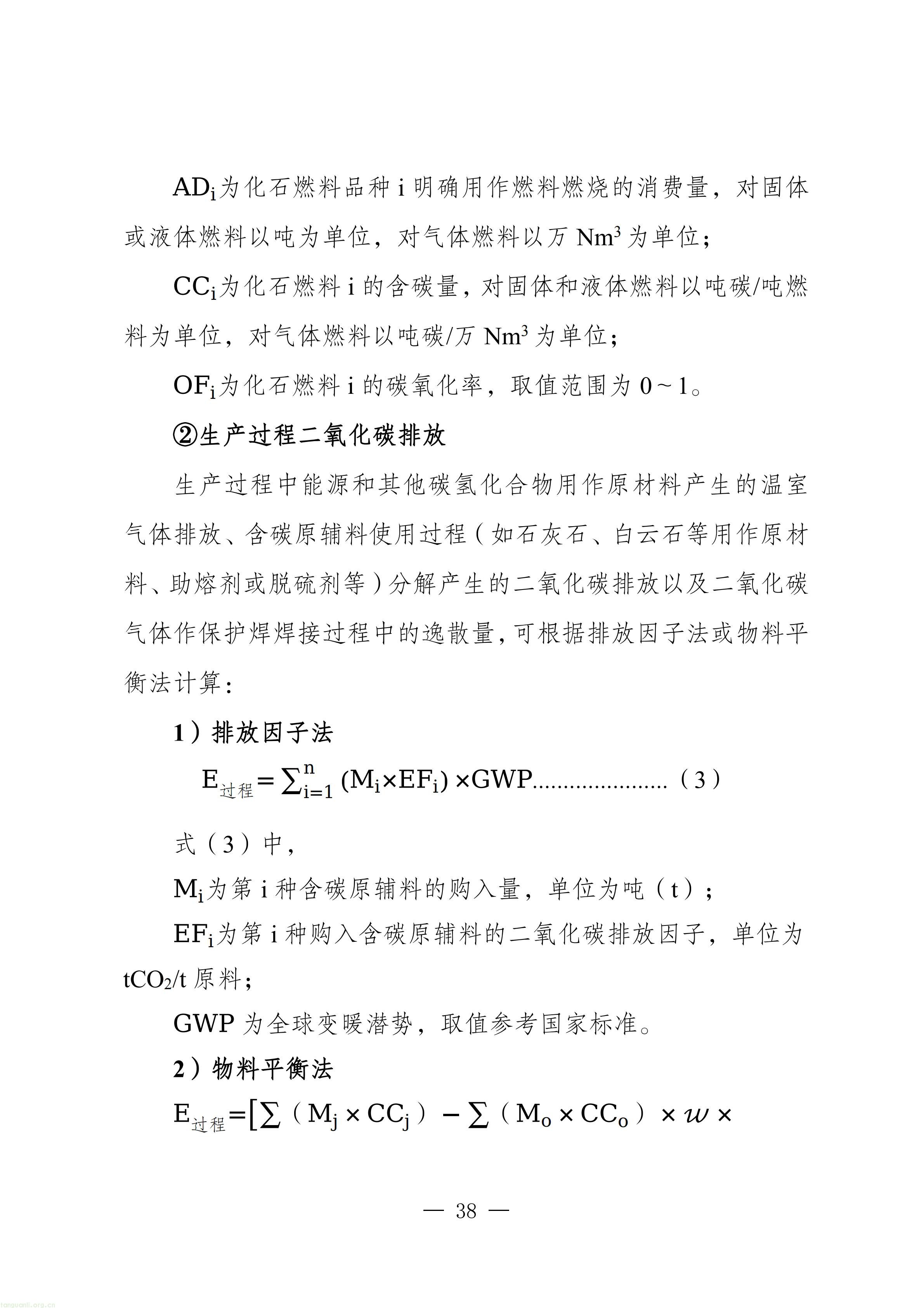 附件：四川省工业能碳指南(2026年版)_39.jpg