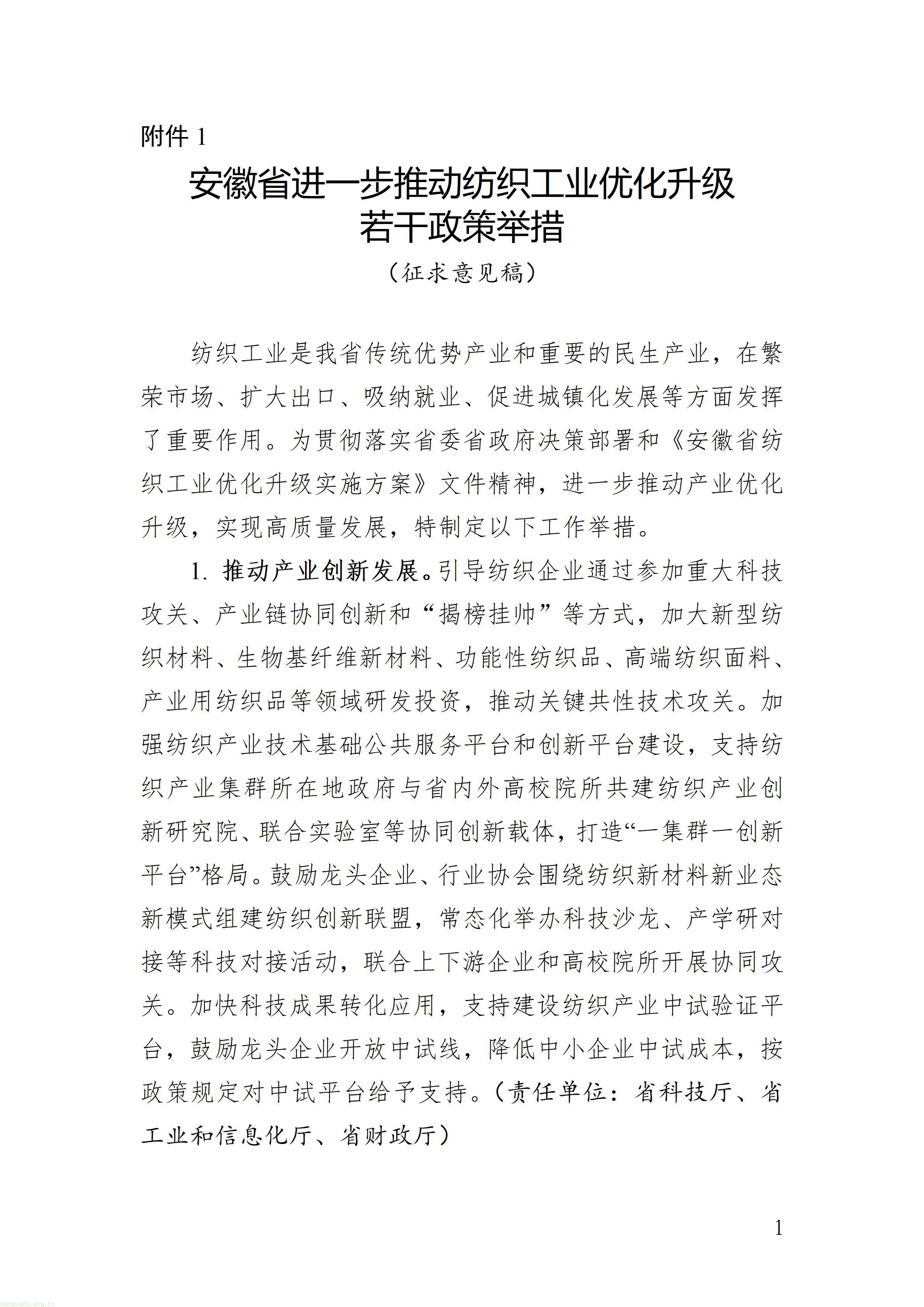 前瞻应对 CBAM:安徽纺织产业升级新政谋划碳足迹数据库与绿色制造体系(图1) wKg8BmrQgUqAGjQsAACQAFzRJUY565_01.jpg