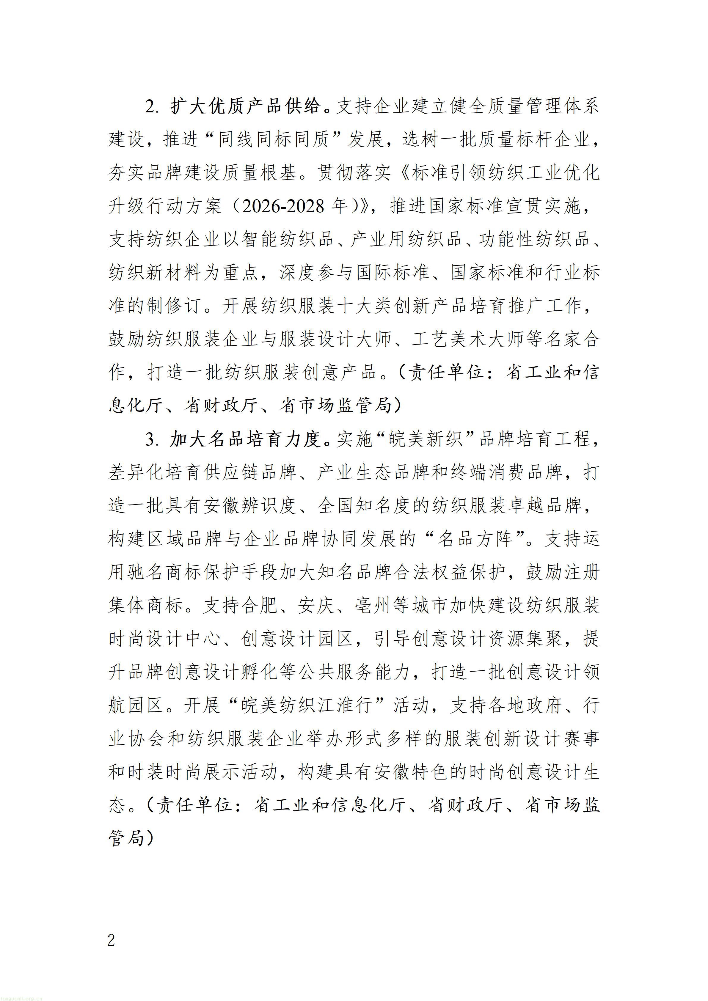 前瞻应对 CBAM:安徽纺织产业升级新政谋划碳足迹数据库与绿色制造体系(图2) wKg8BmrQgUqAGjQsAACQAFzRJUY565_02.jpg
