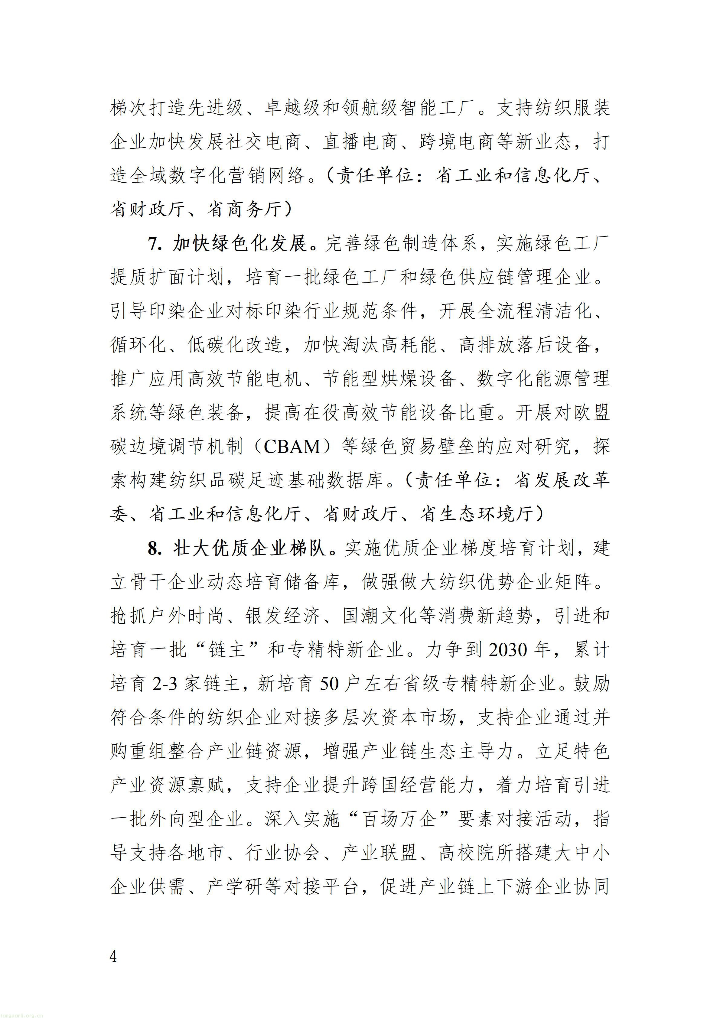 前瞻应对 CBAM:安徽纺织产业升级新政谋划碳足迹数据库与绿色制造体系(图4) wKg8BmrQgUqAGjQsAACQAFzRJUY565_04.jpg