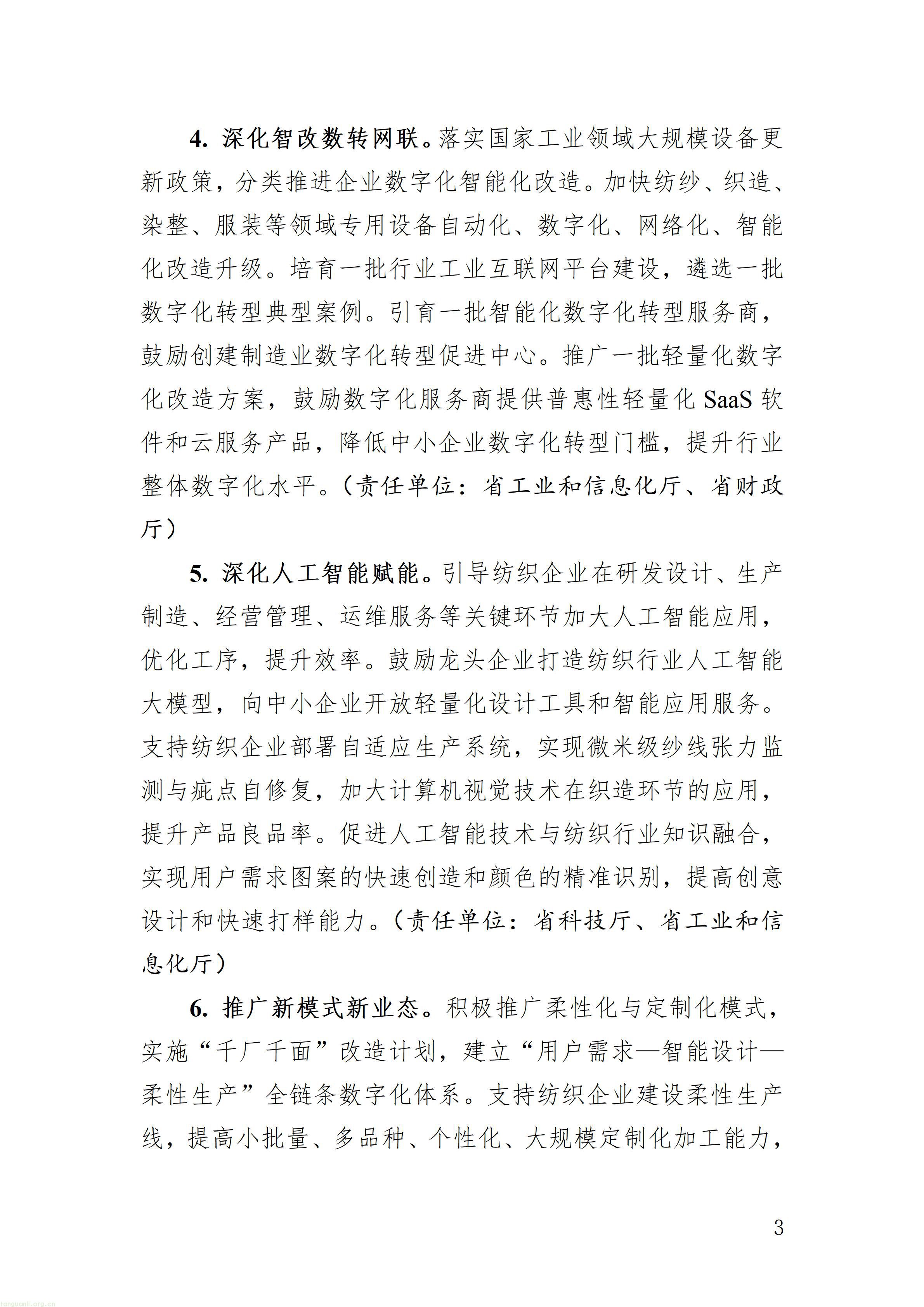 前瞻应对 CBAM:安徽纺织产业升级新政谋划碳足迹数据库与绿色制造体系(图3) wKg8BmrQgUqAGjQsAACQAFzRJUY565_03.jpg