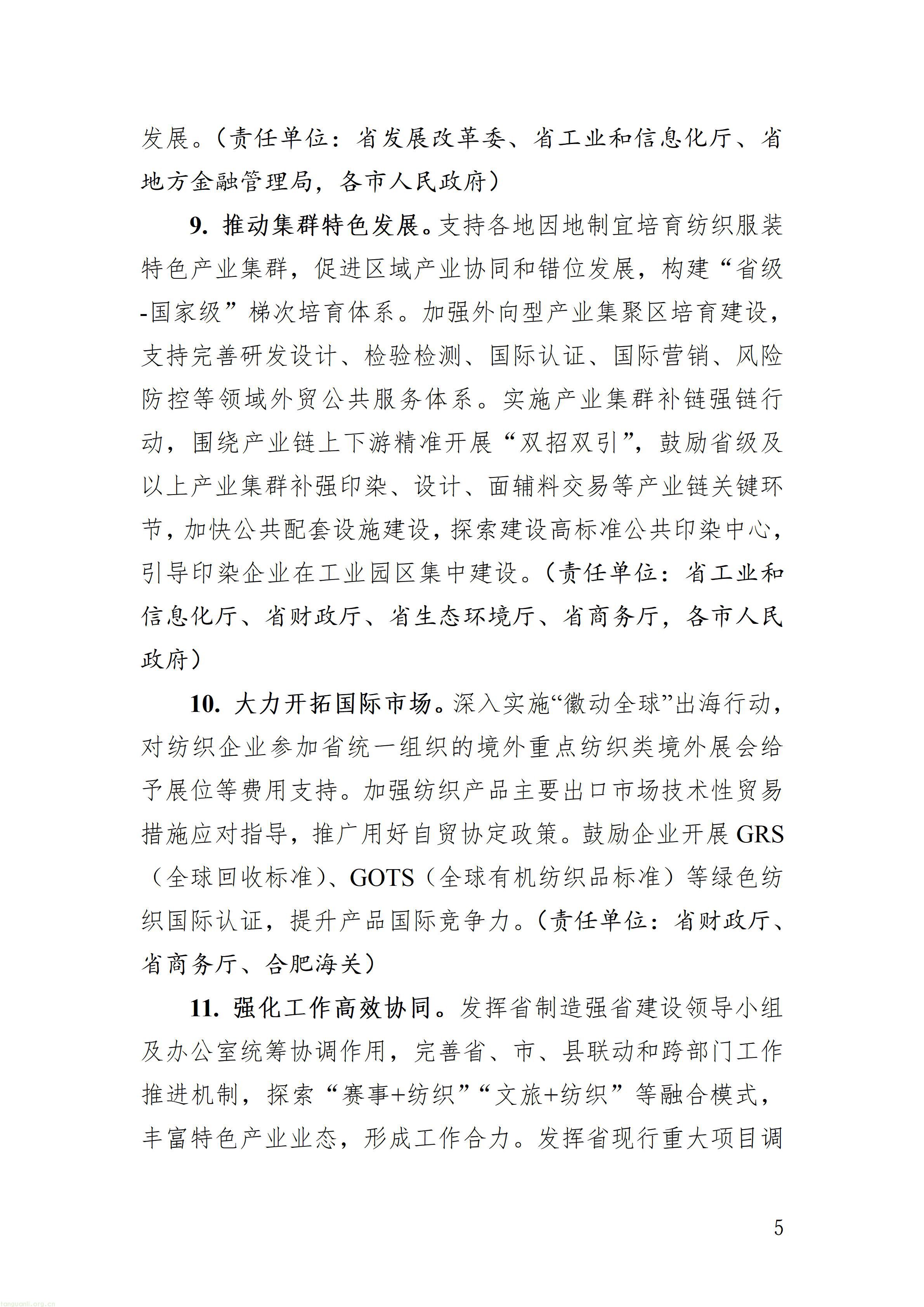 前瞻应对 CBAM:安徽纺织产业升级新政谋划碳足迹数据库与绿色制造体系(图5) wKg8BmrQgUqAGjQsAACQAFzRJUY565_05.jpg