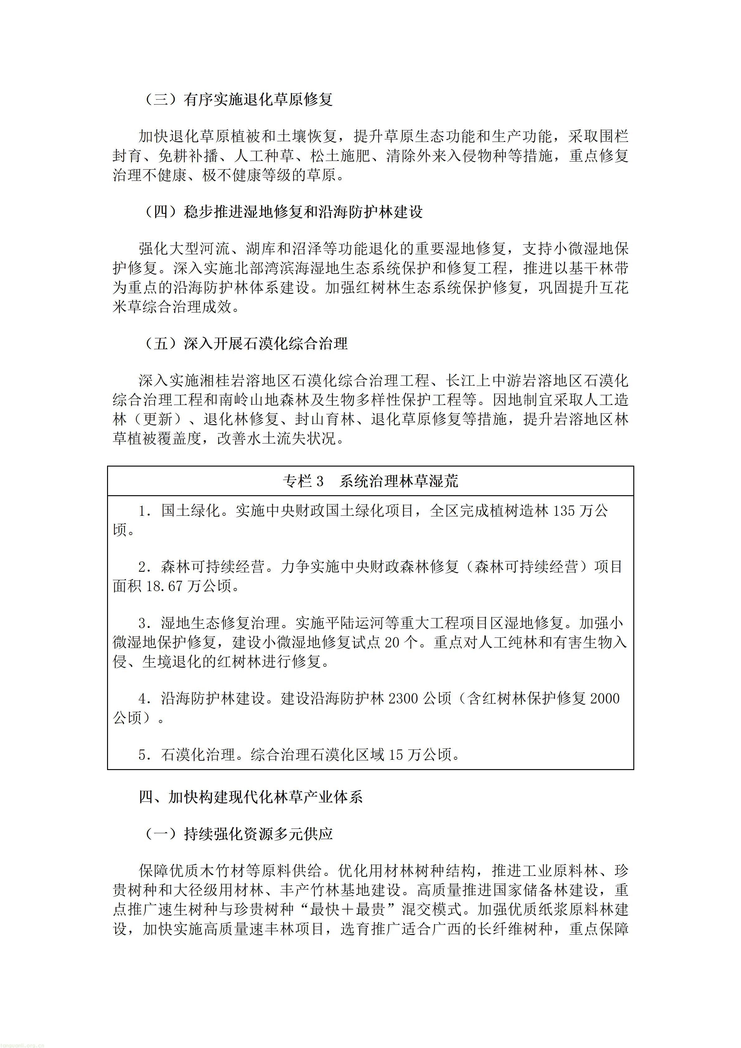 广西壮族自治区人民政府办公厅关于印发《广西林业草原发展“十五五”规划》的通知.doc_05.jpg