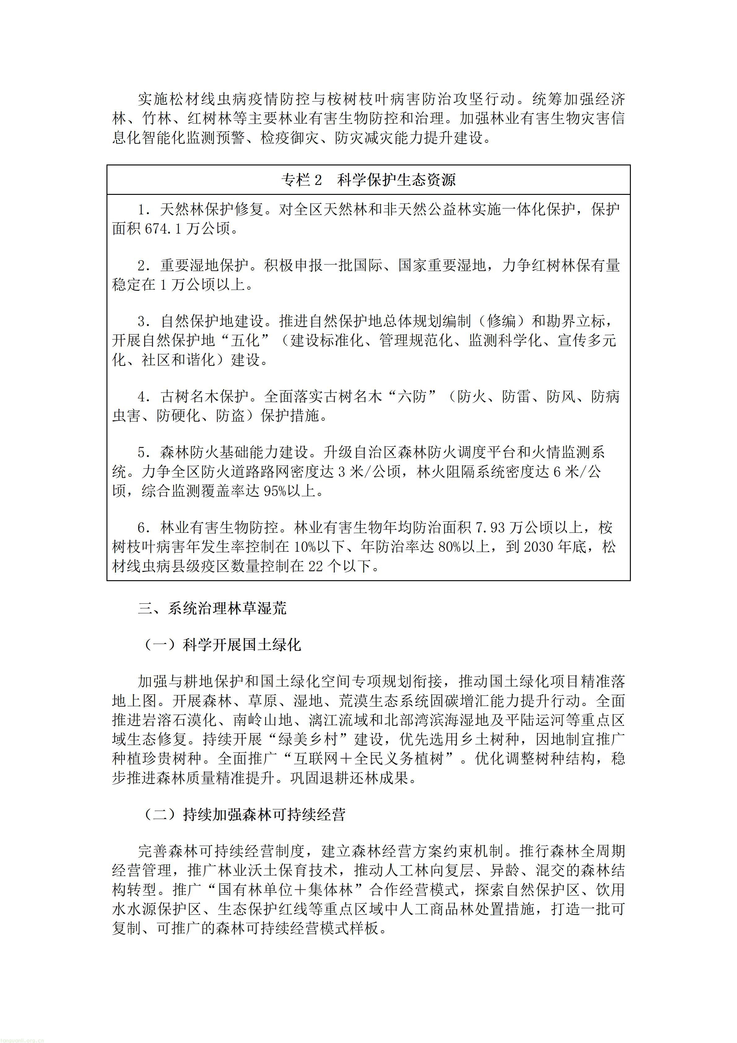 森林碳资产市场化探索:广西林草十五五布局 CCER 开发、绿色金融及 “林业碳汇 +” 创新(图4) 广西壮族自治区人民政府办公厅关于印发《广西林业草原发展“十五五”规划》的通知.doc_04.jpg
