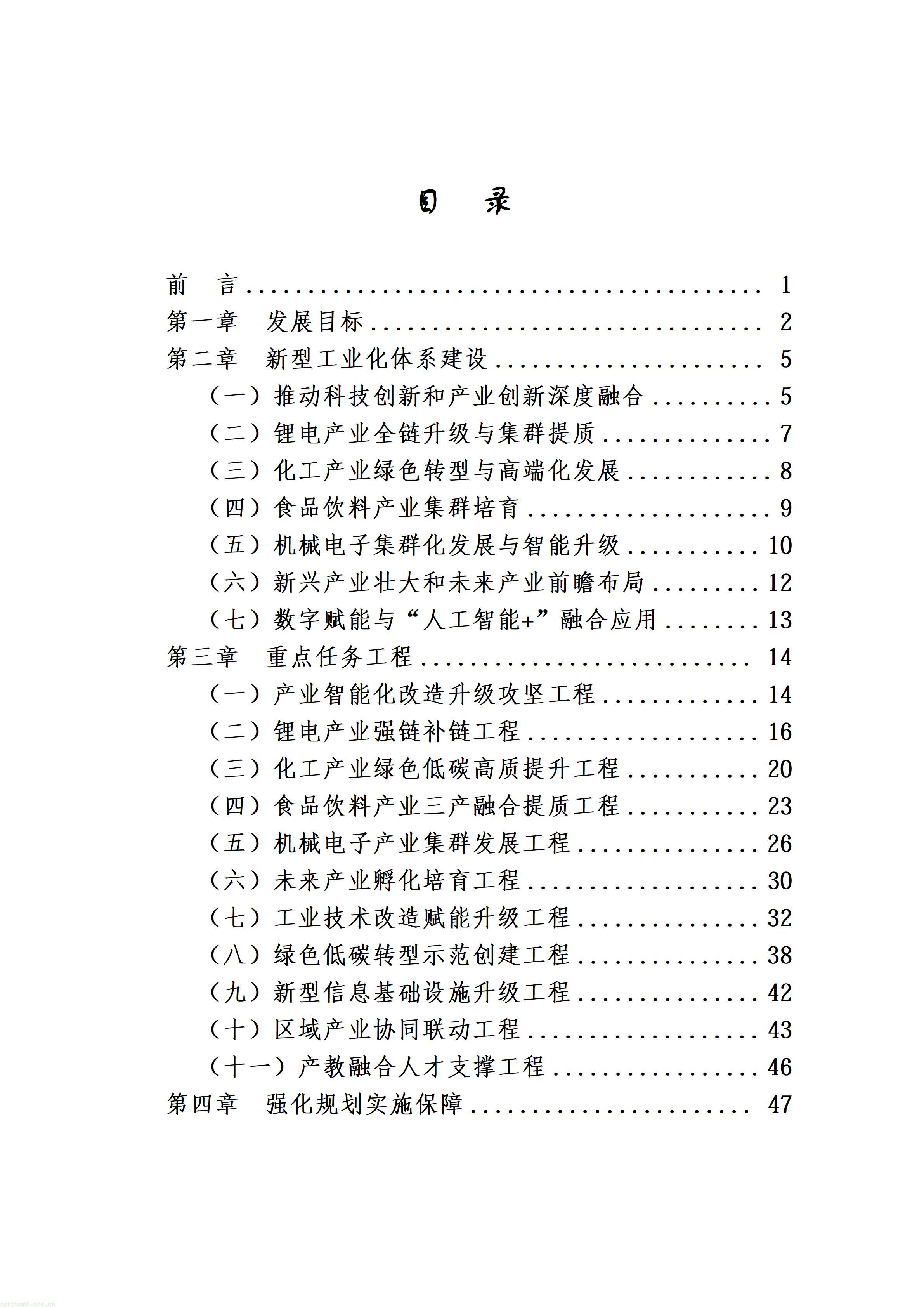 附件：射洪市“十五五”新型工业化发展规划（征求意见稿）_03.jpg