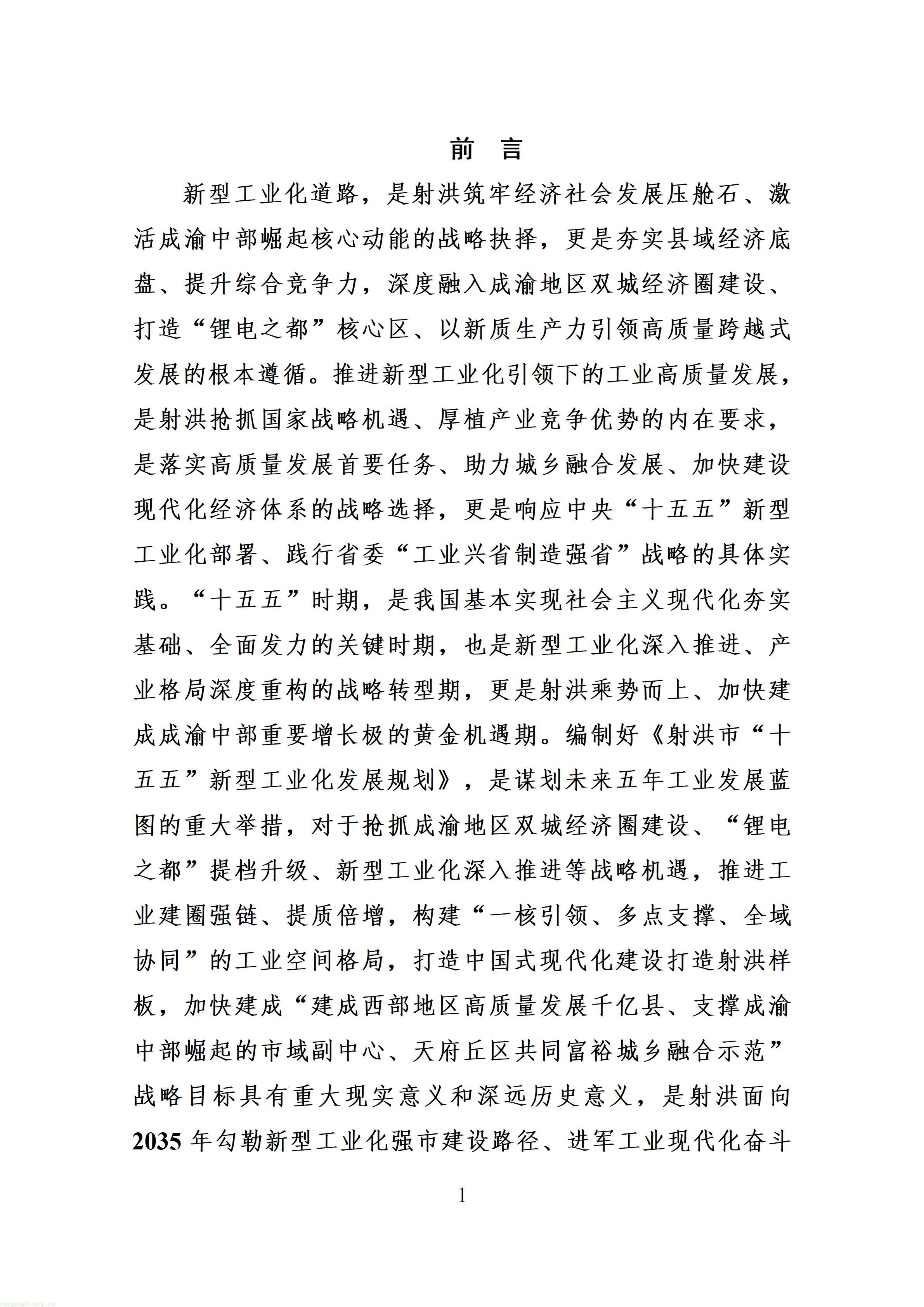 附件：射洪市“十五五”新型工业化发展规划（征求意见稿）_05.jpg