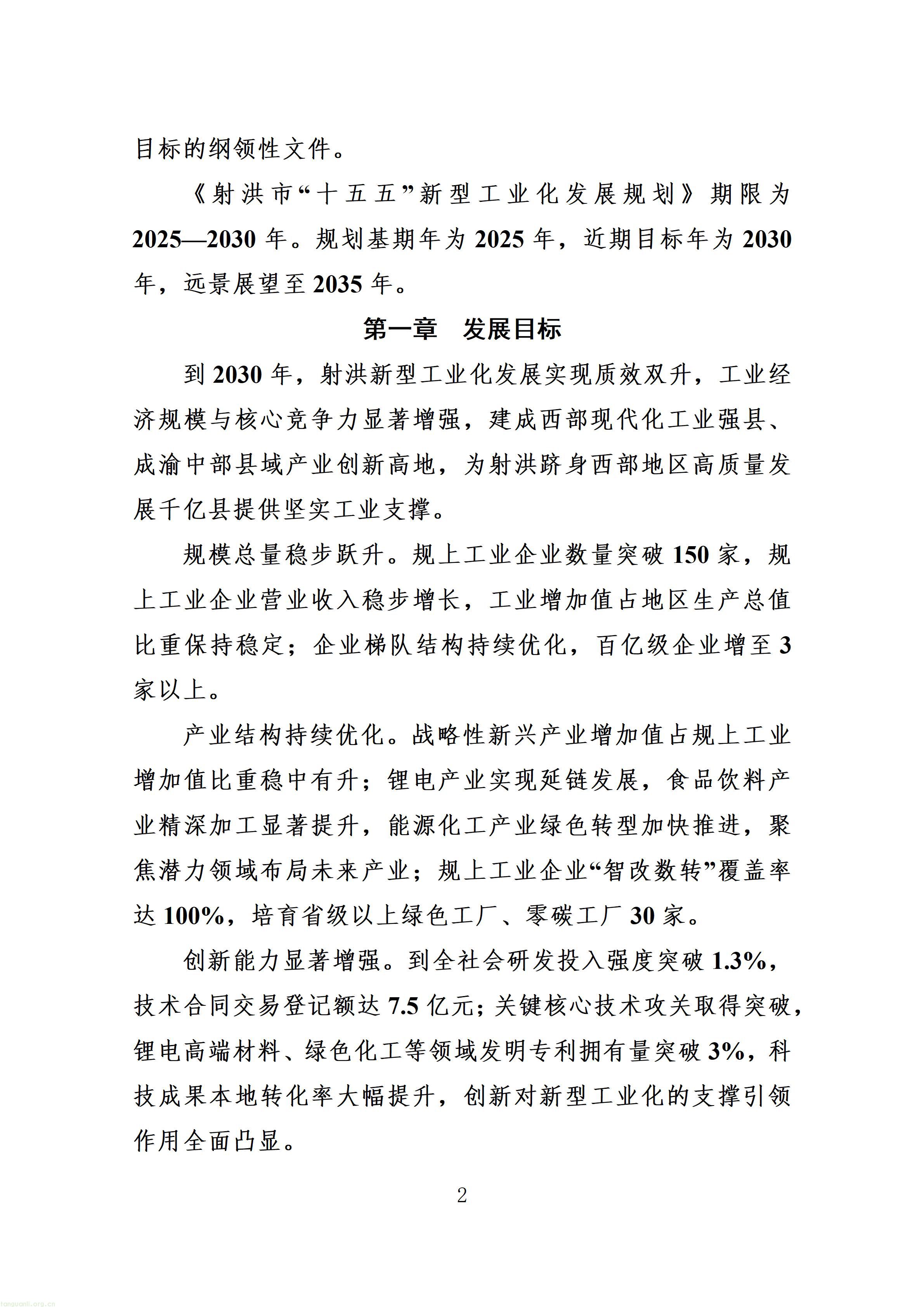 附件：射洪市“十五五”新型工业化发展规划（征求意见稿）_06.jpg
