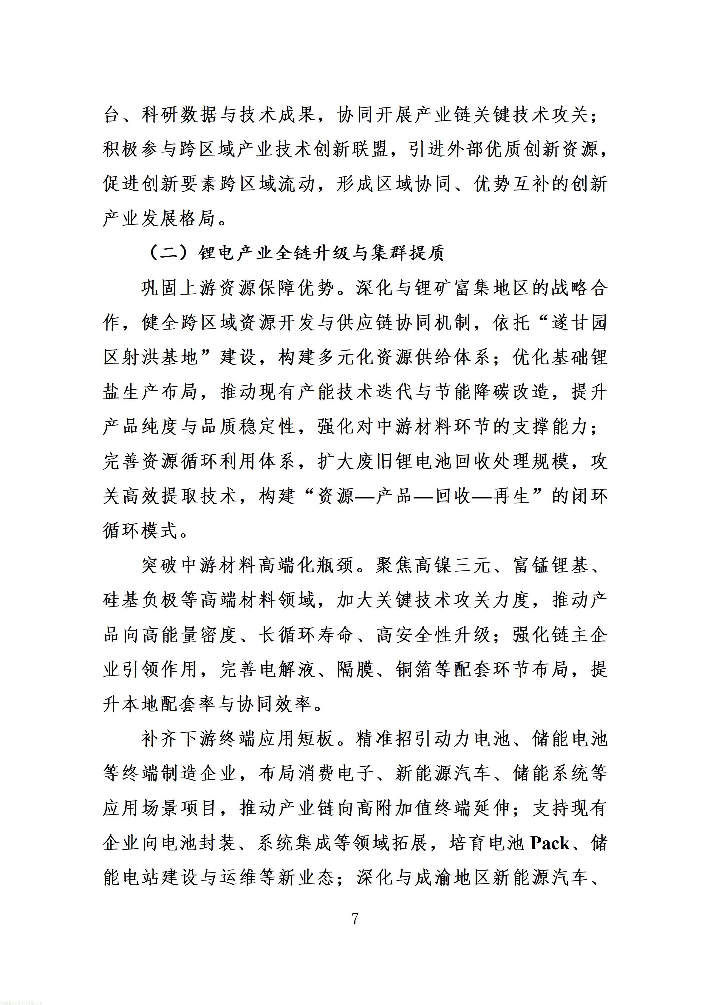附件：射洪市“十五五”新型工业化发展规划（征求意见稿）_11.jpg