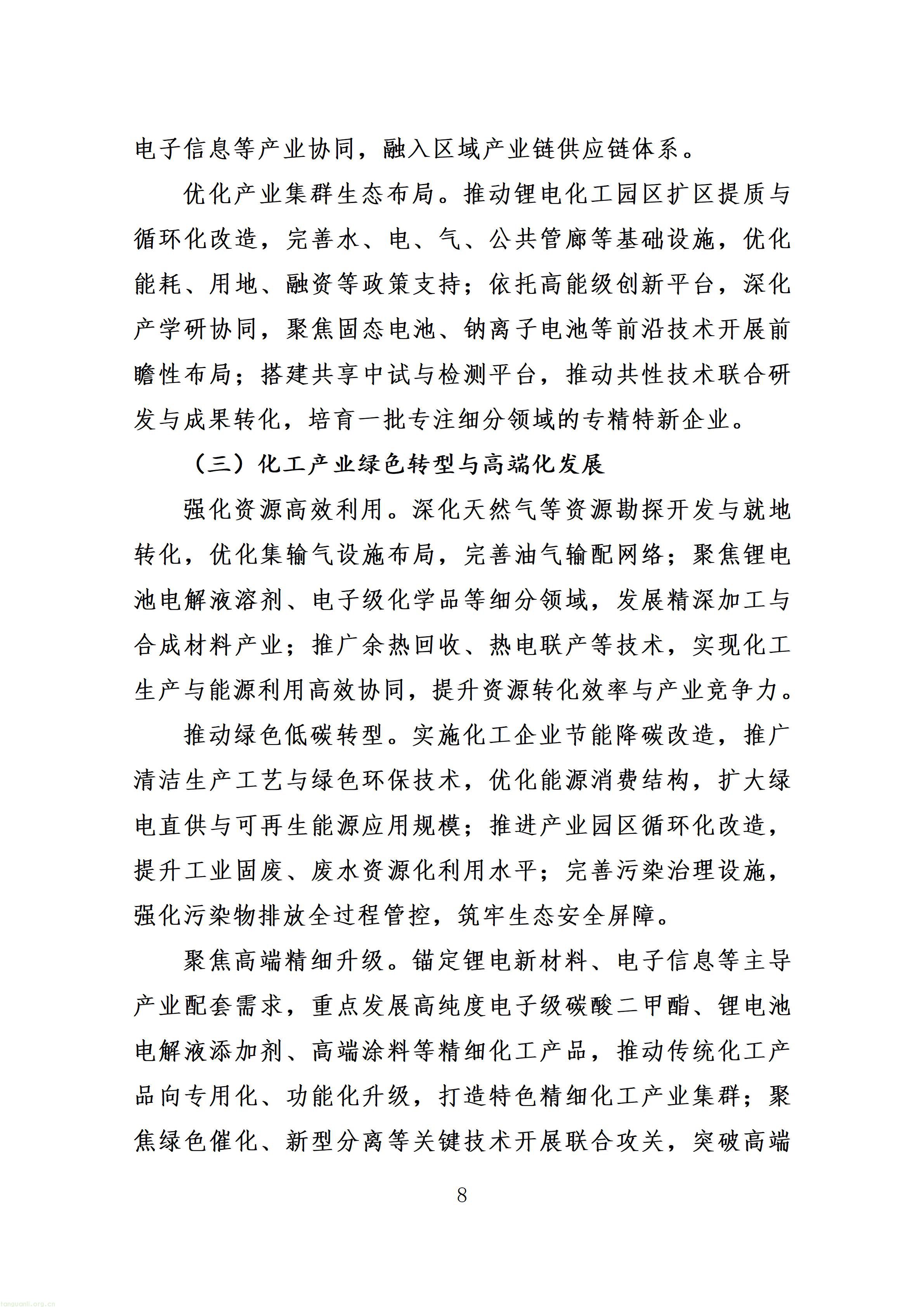附件：射洪市“十五五”新型工业化发展规划（征求意见稿）_12.jpg