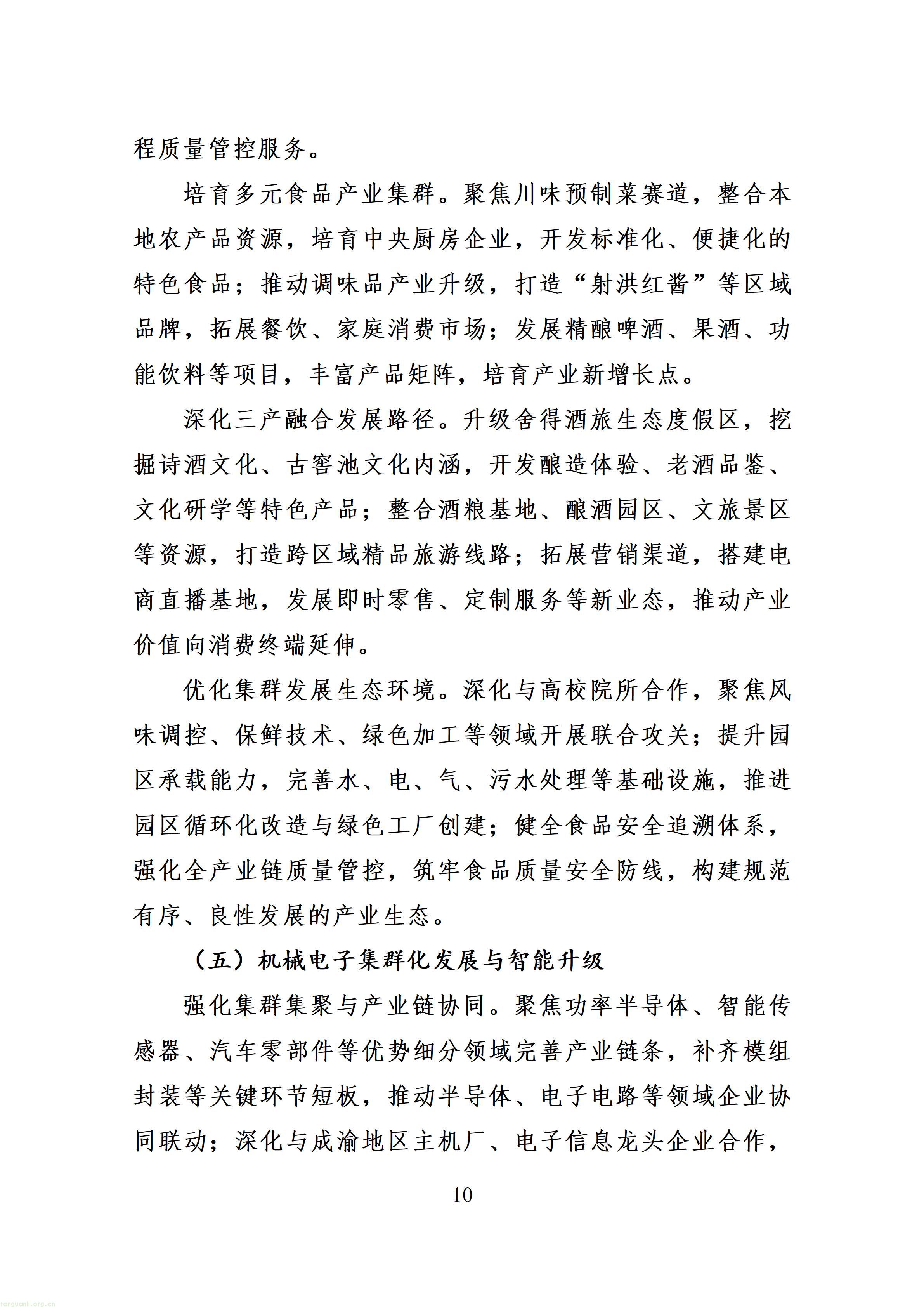 附件：射洪市“十五五”新型工业化发展规划（征求意见稿）_14.jpg
