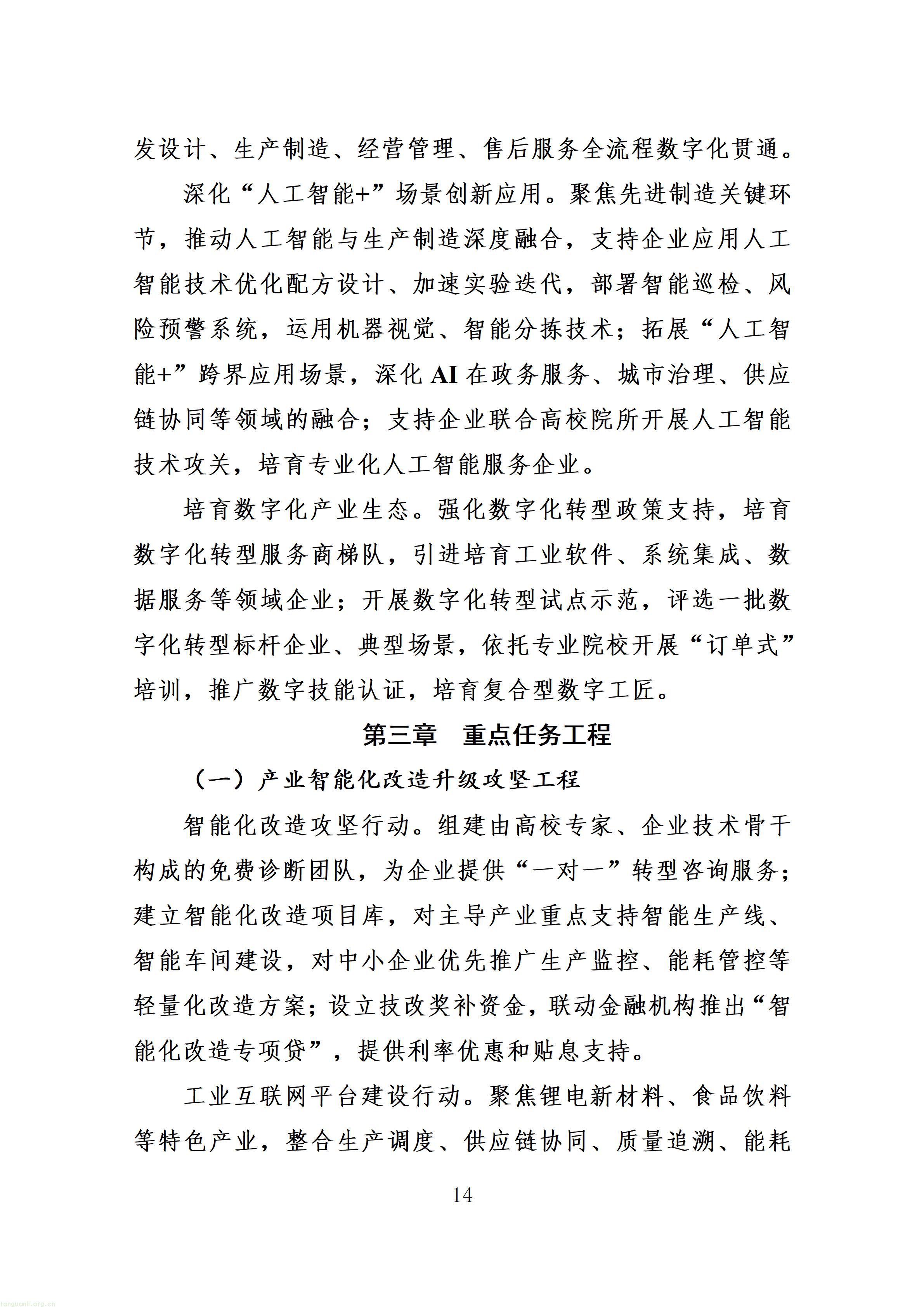 附件：射洪市“十五五”新型工业化发展规划（征求意见稿）_18.jpg