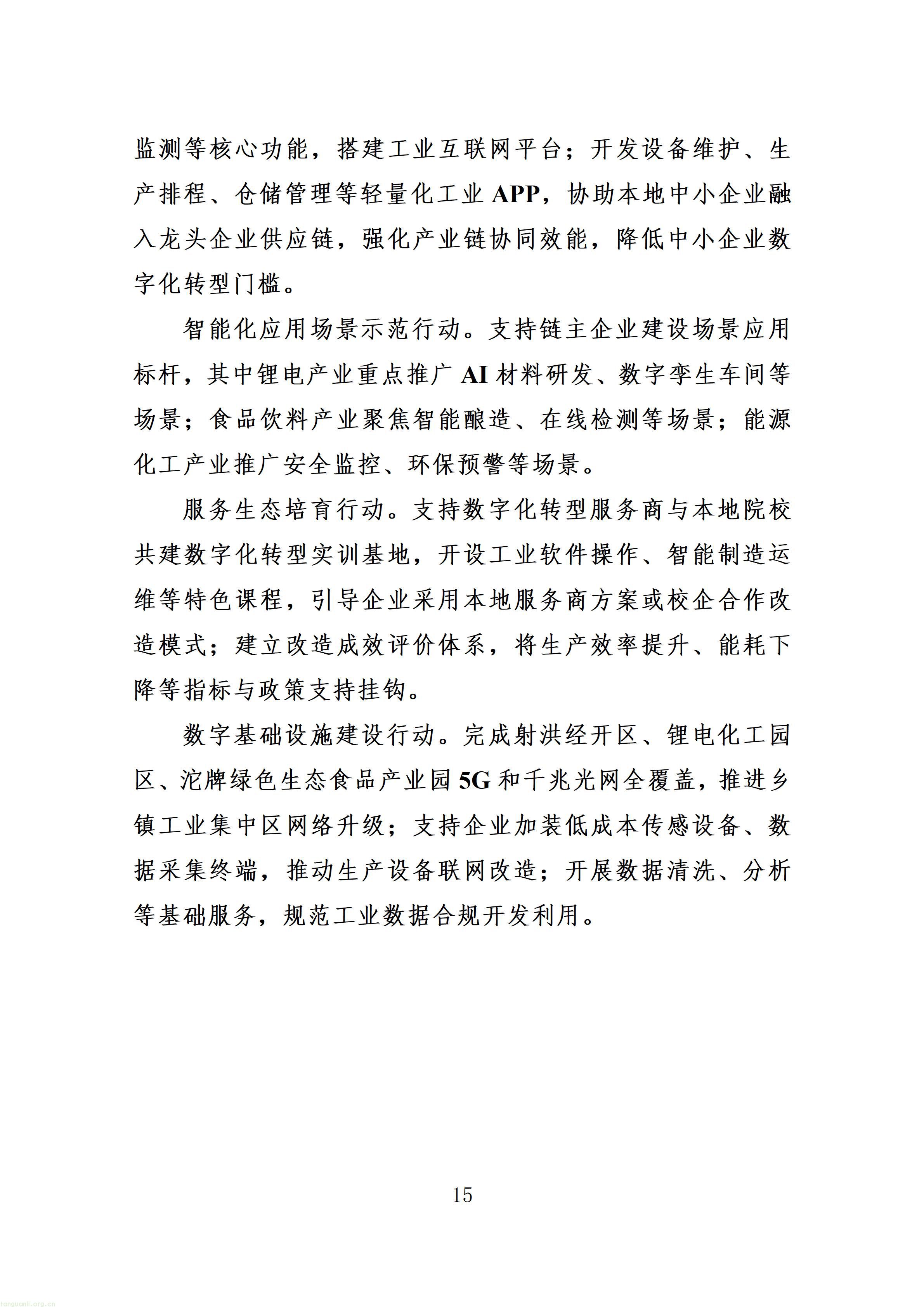 附件：射洪市“十五五”新型工业化发展规划（征求意见稿）_19.jpg