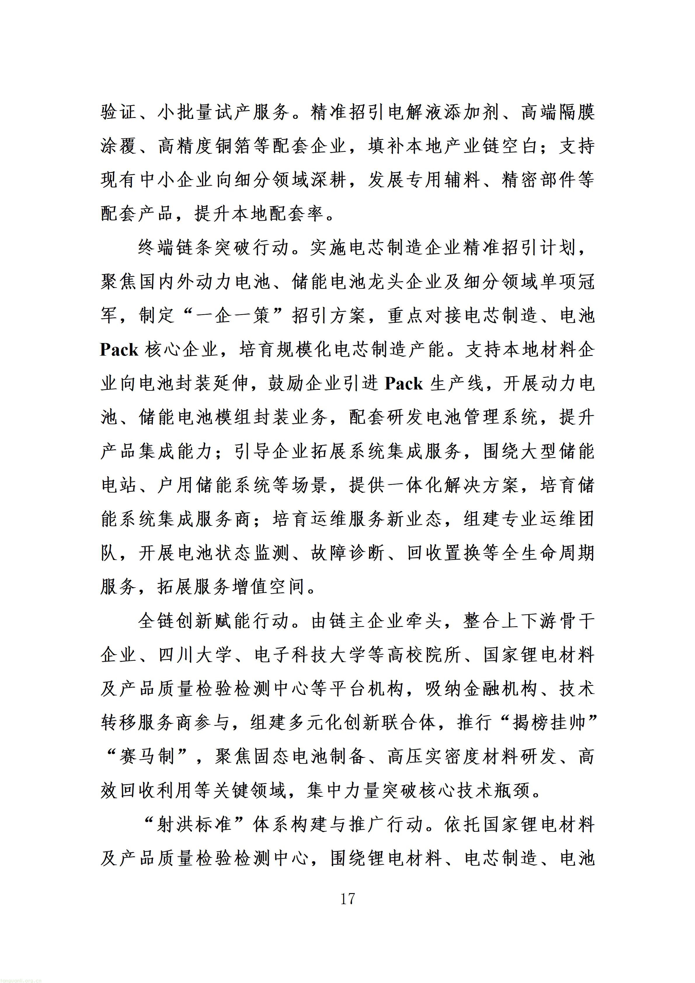 附件：射洪市“十五五”新型工业化发展规划（征求意见稿）_21.jpg