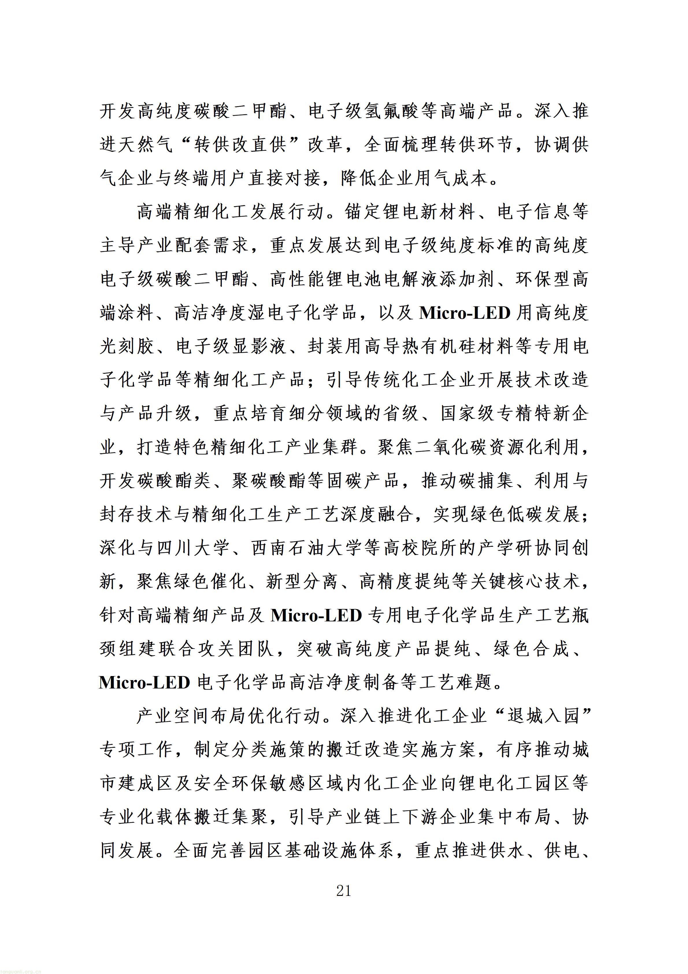 附件：射洪市“十五五”新型工业化发展规划（征求意见稿）_25.jpg