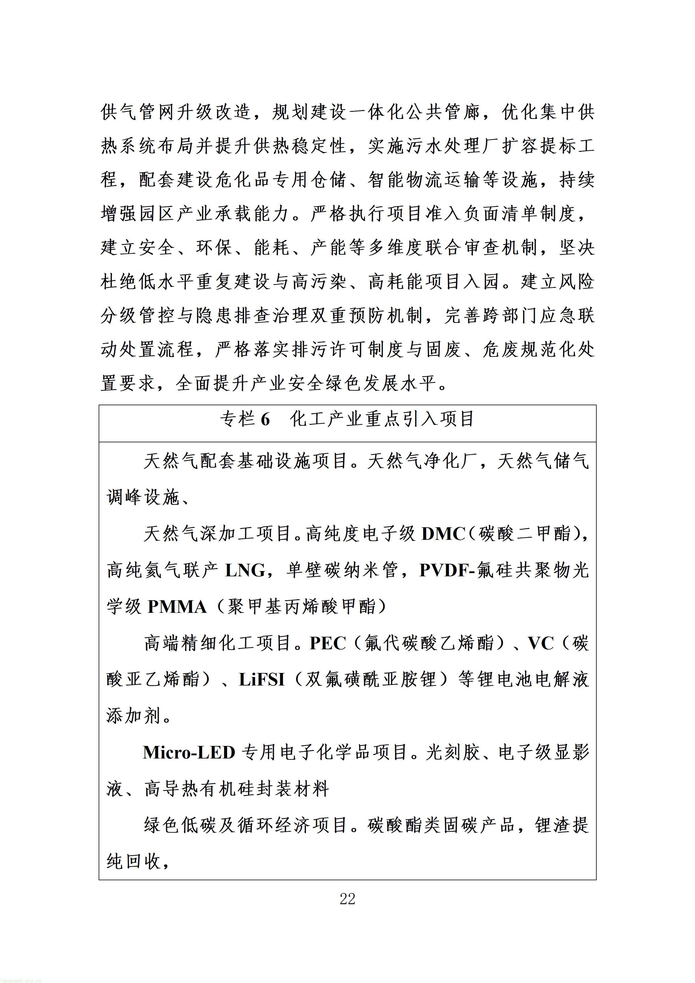 附件：射洪市“十五五”新型工业化发展规划（征求意见稿）_26.jpg