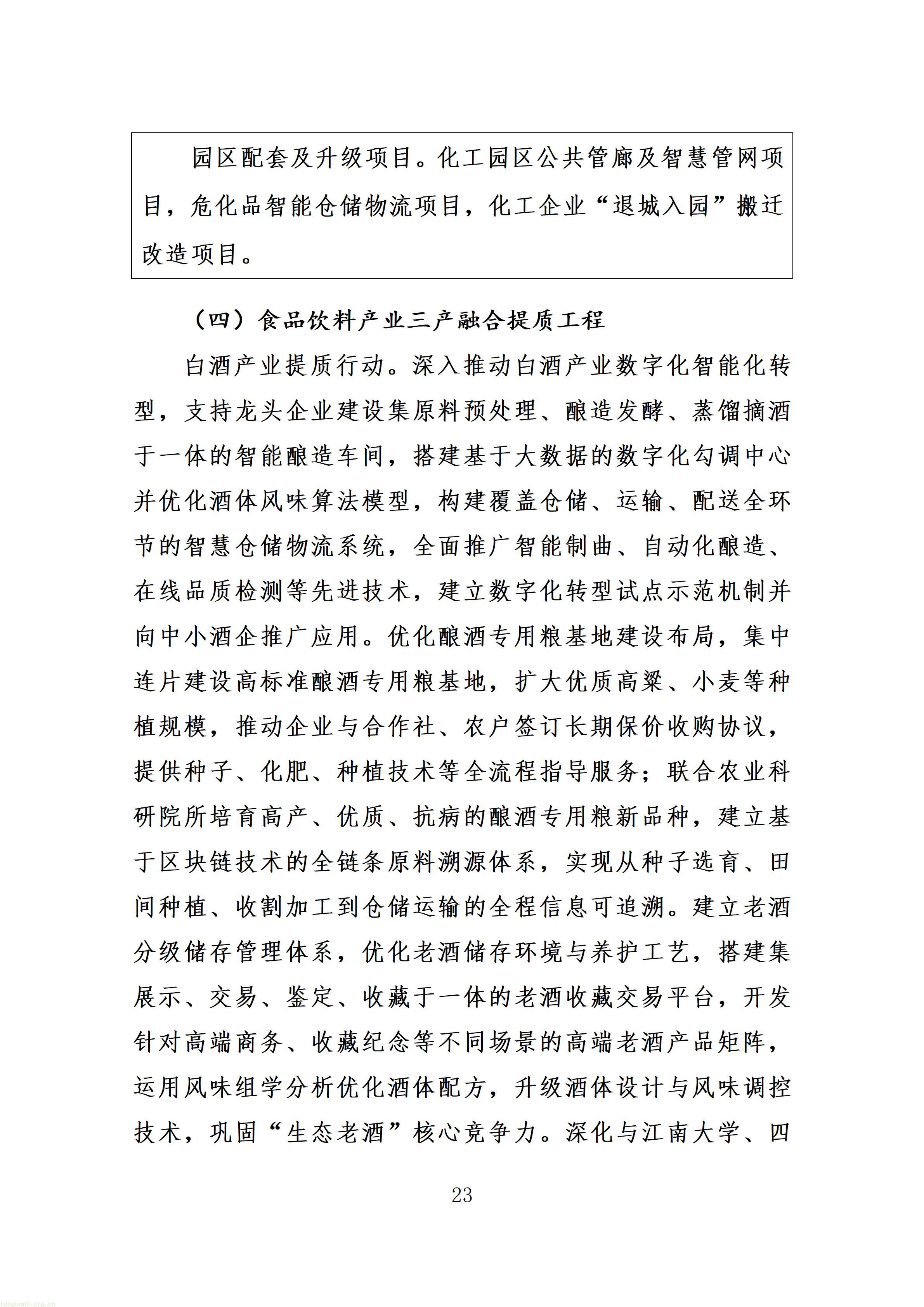 附件：射洪市“十五五”新型工业化发展规划（征求意见稿）_27.jpg