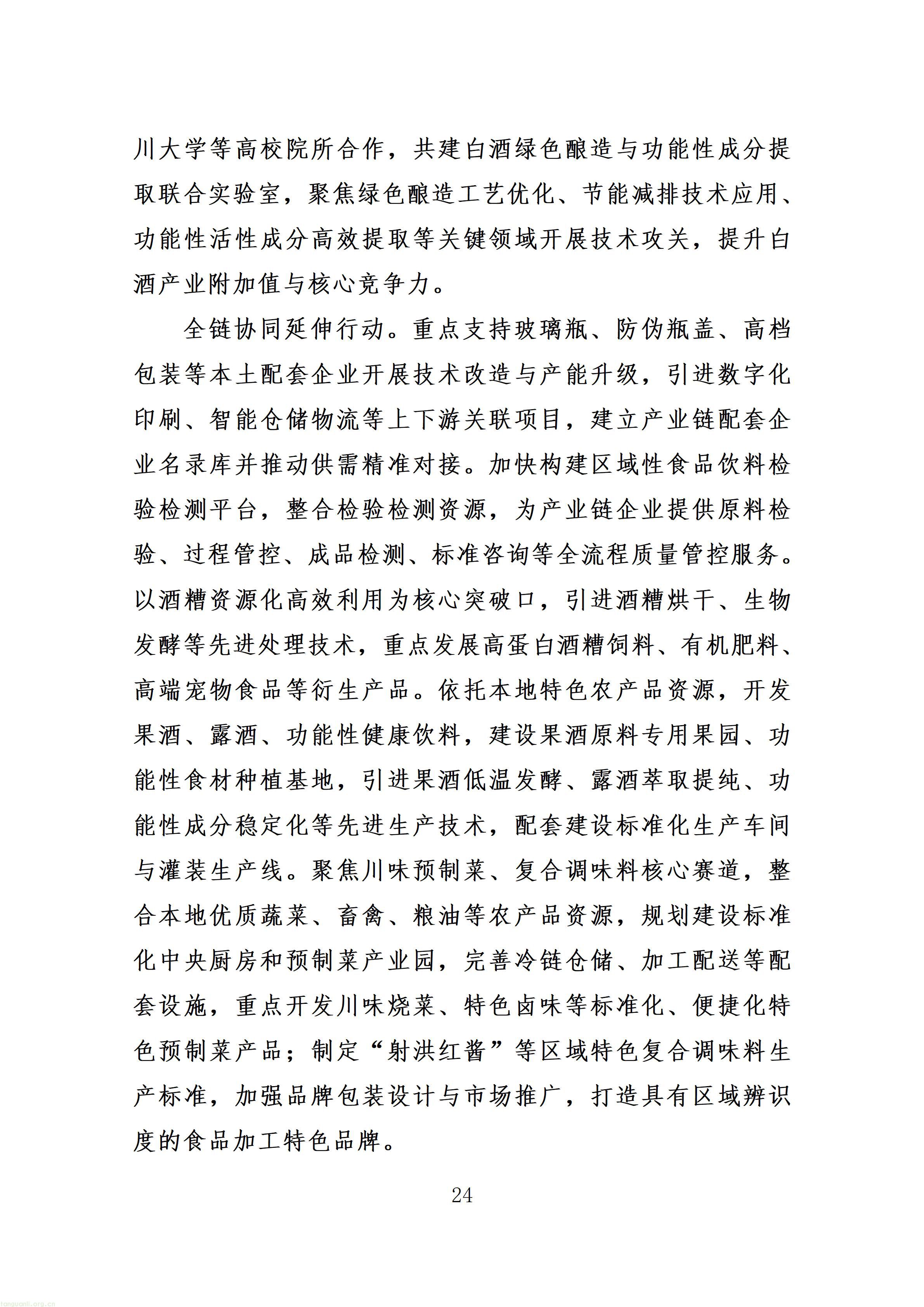附件：射洪市“十五五”新型工业化发展规划（征求意见稿）_28.jpg
